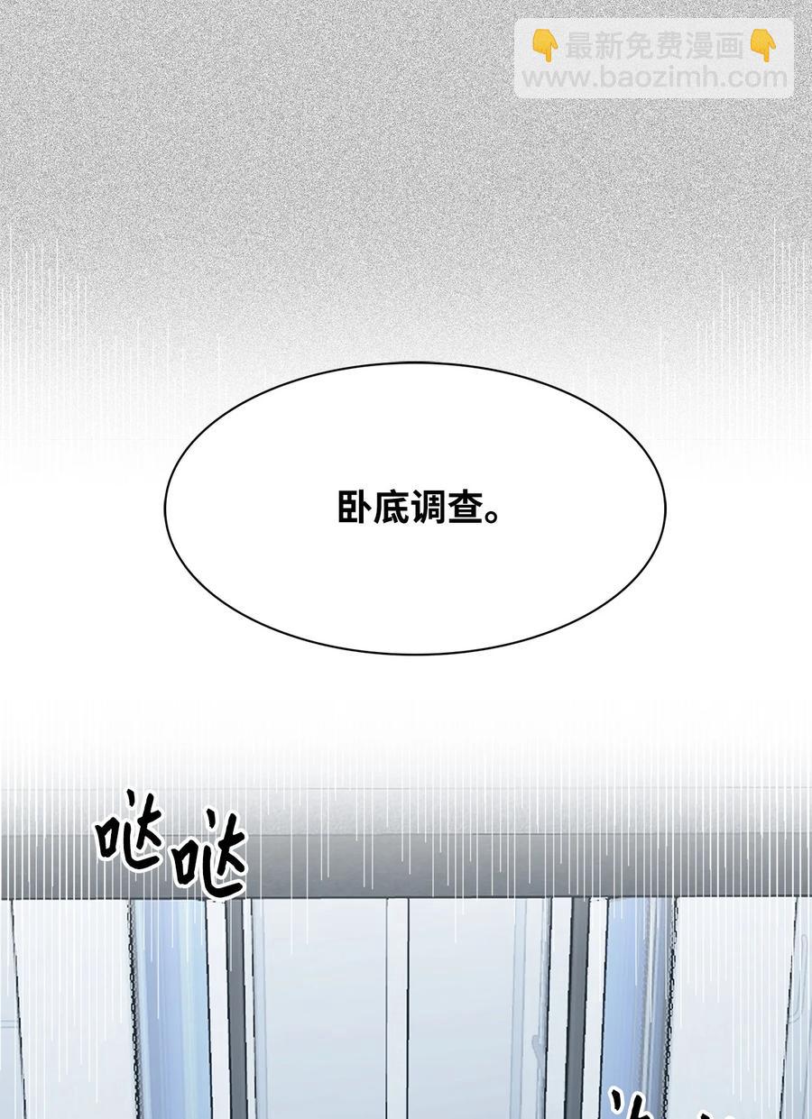 《逃离计划-Undercover Partners》52 卧底调查 第12页