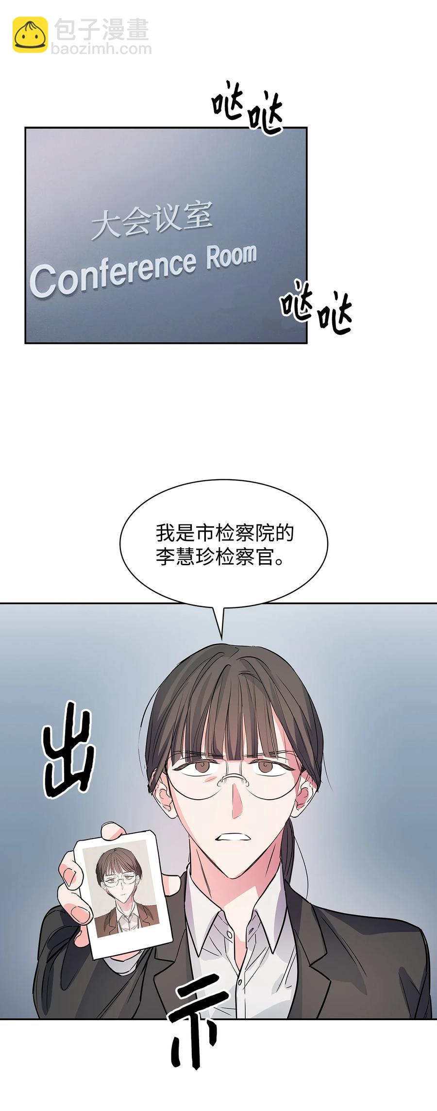 《逃离计划-Undercover Partners》52 卧底调查 第14页