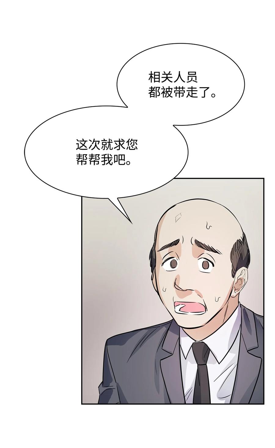 《逃离计划-Undercover Partners》52 卧底调查 第18页