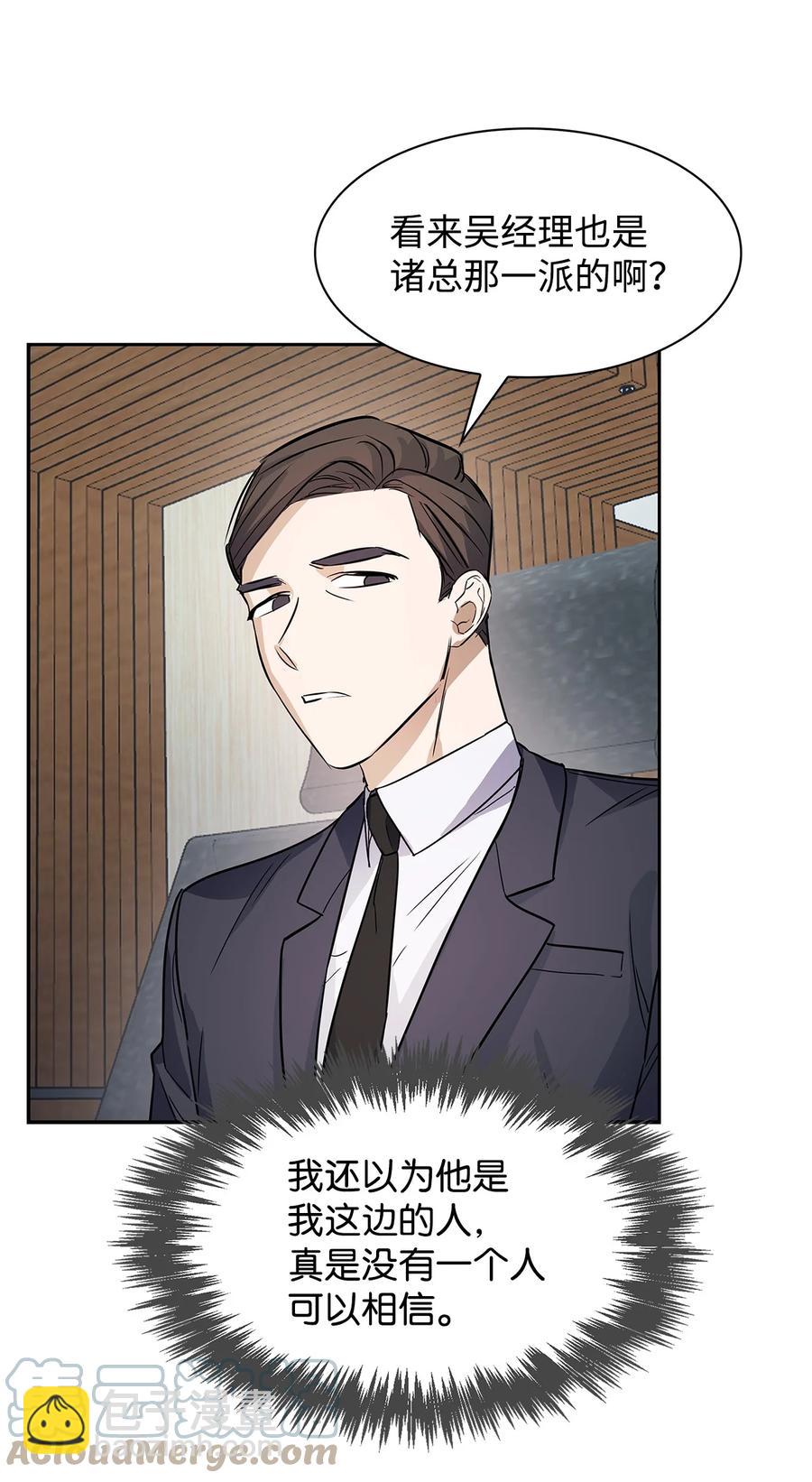 《逃离计划-Undercover Partners》52 卧底调查 第19页