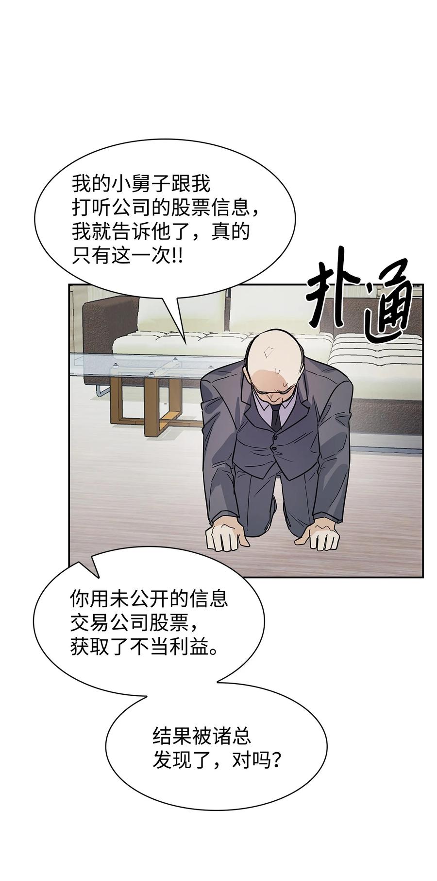 《逃离计划-Undercover Partners》52 卧底调查 第20页