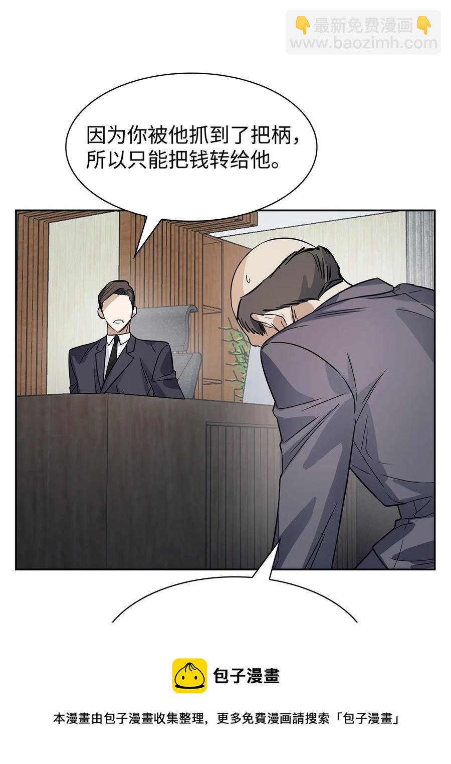 《逃离计划-Undercover Partners》52 卧底调查 第21页