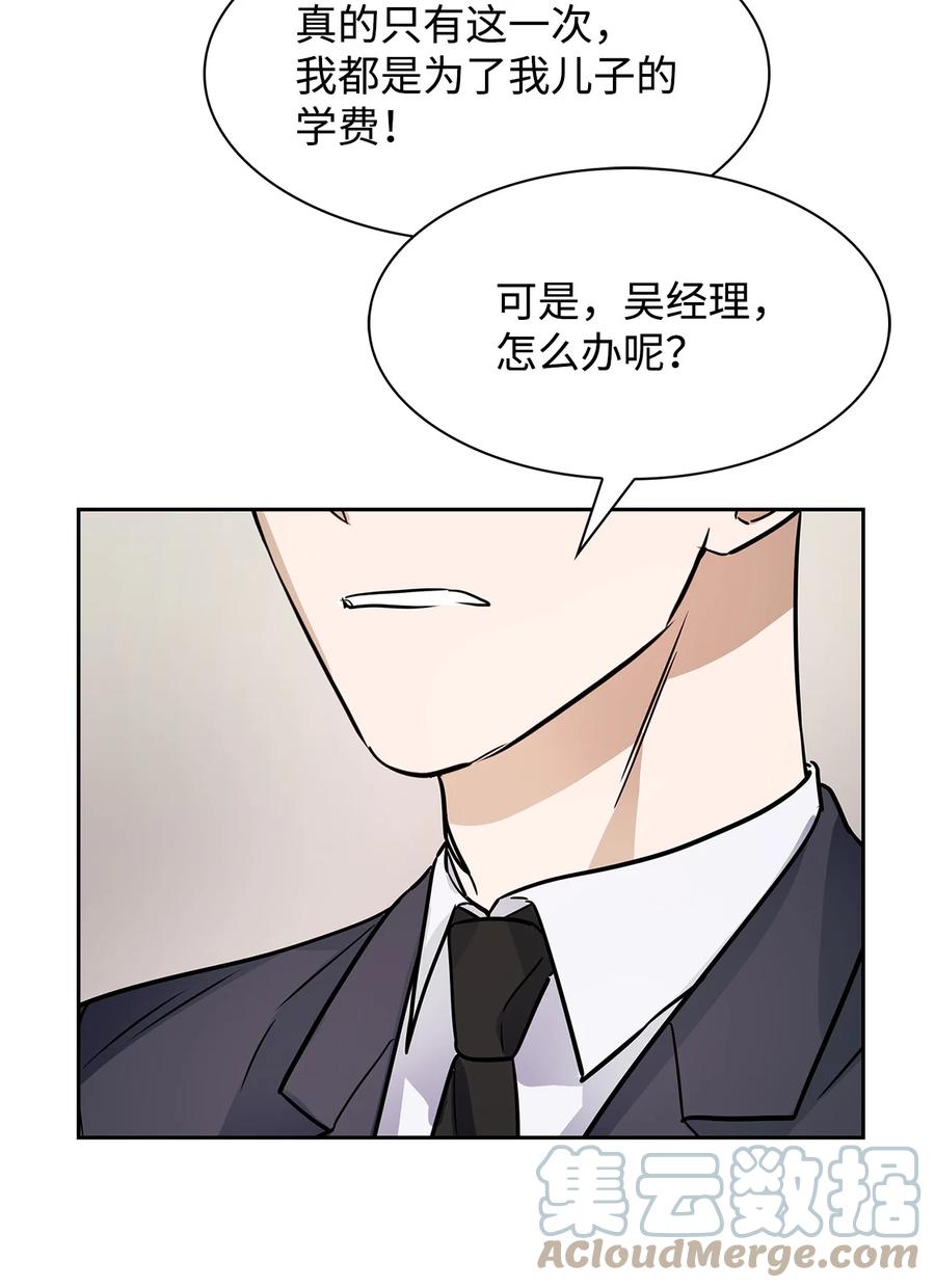 《逃离计划-Undercover Partners》52 卧底调查 第22页