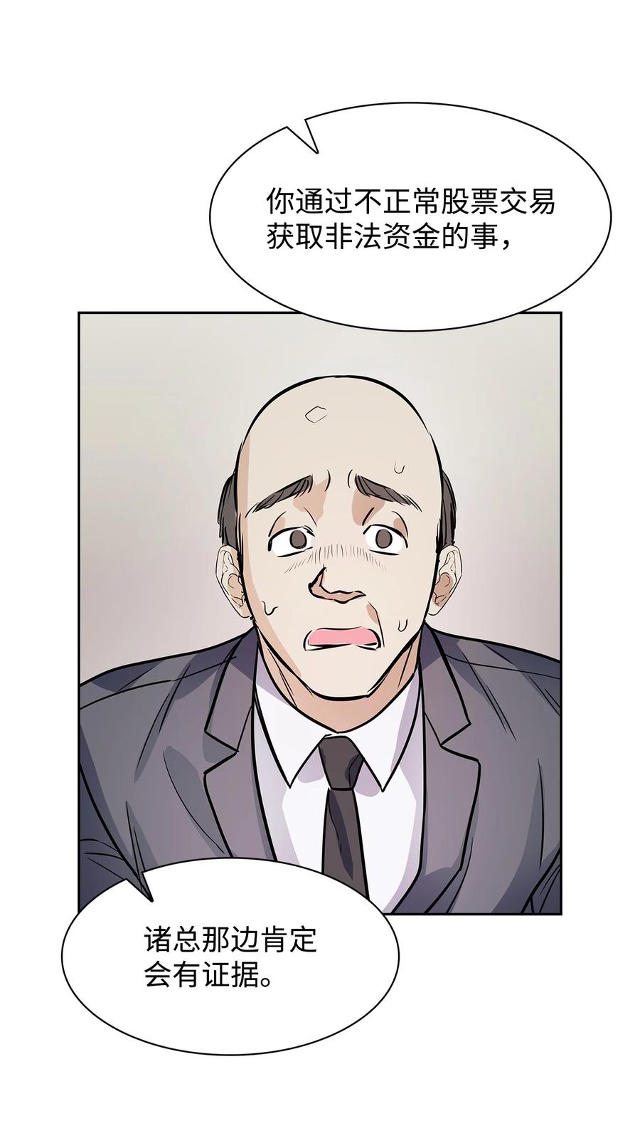 《逃离计划-Undercover Partners》52 卧底调查 第23页
