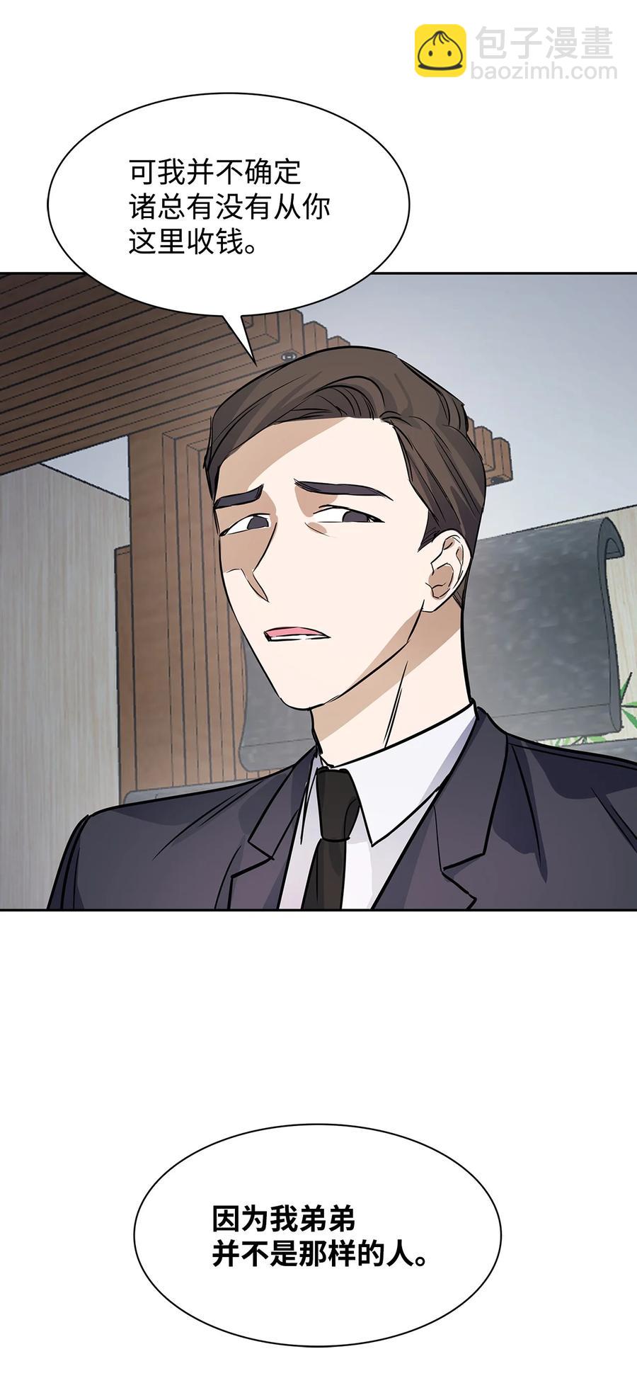 《逃离计划-Undercover Partners》52 卧底调查 第24页