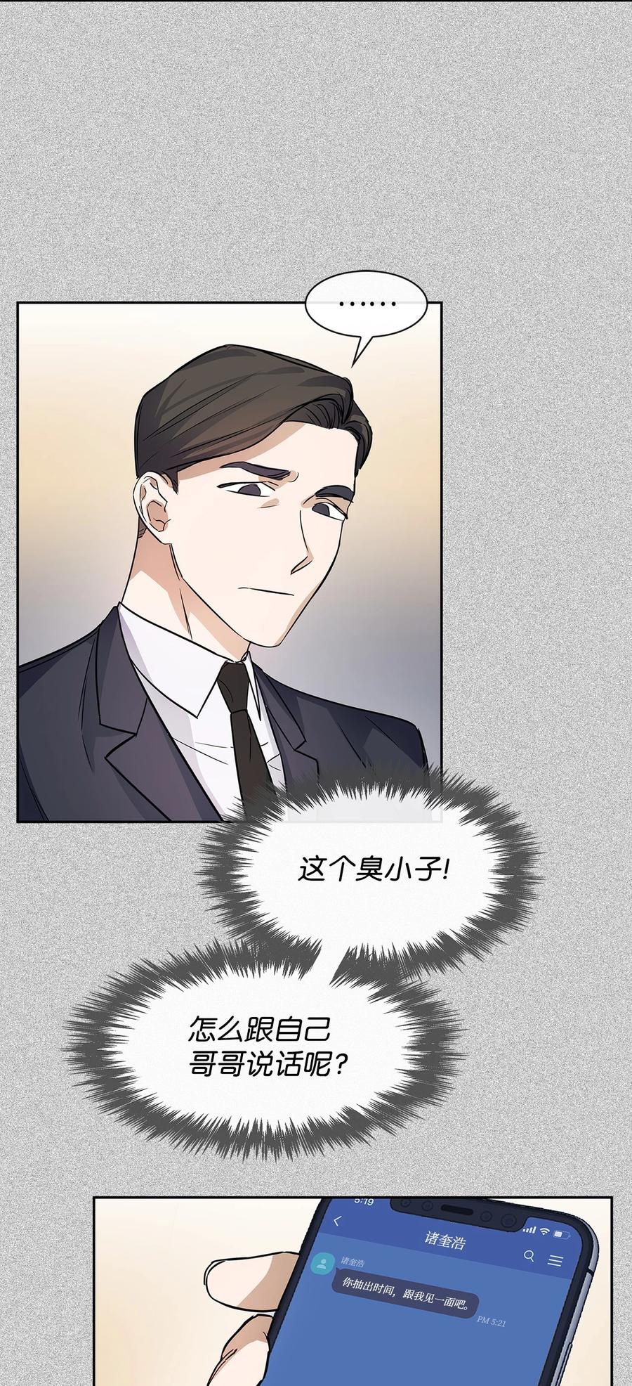 《逃离计划-Undercover Partners》52 卧底调查 第26页
