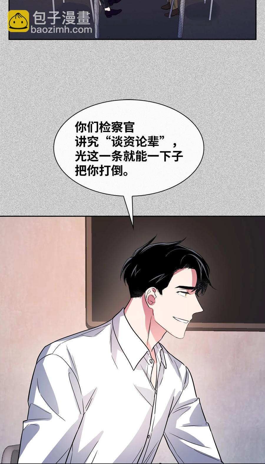 《逃离计划-Undercover Partners》52 卧底调查 第2页