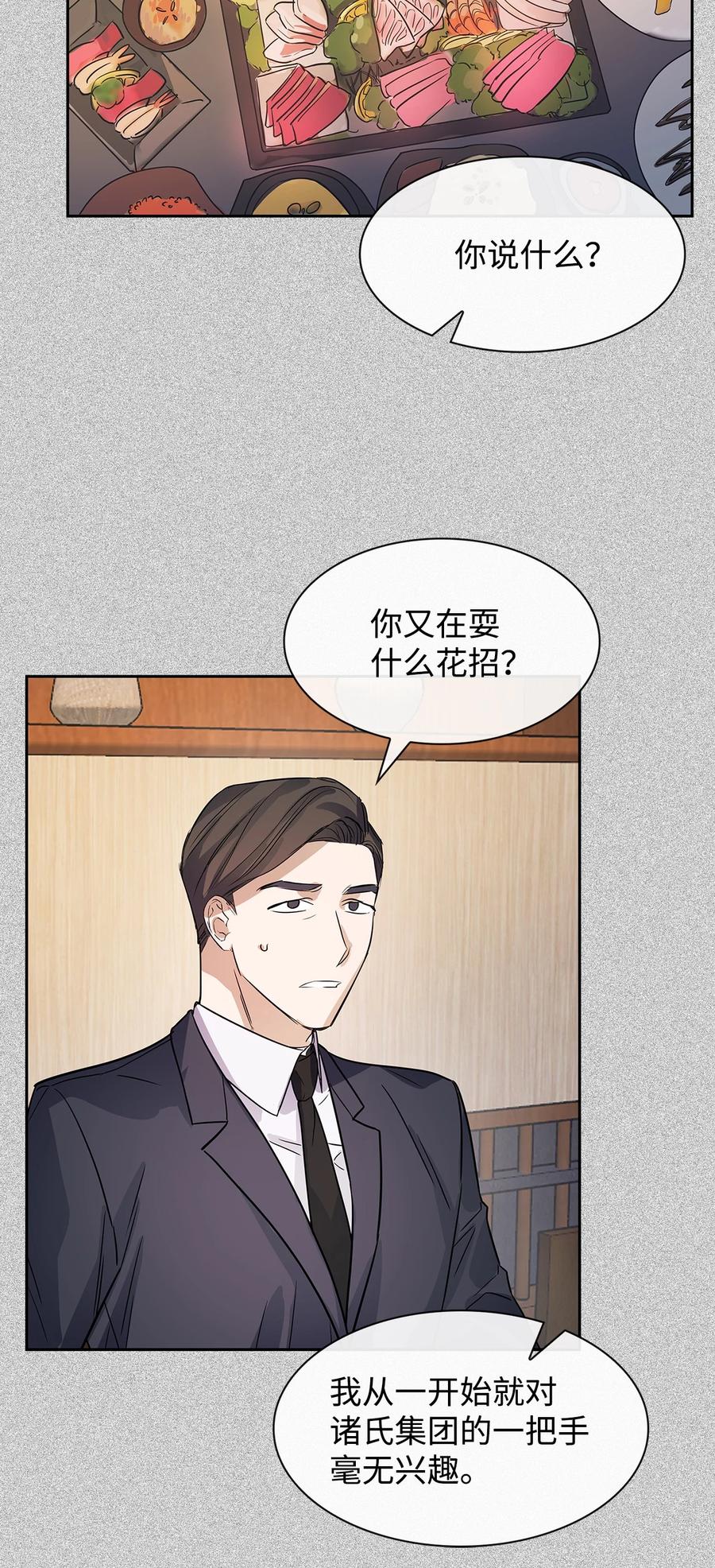 《逃离计划-Undercover Partners》52 卧底调查 第30页