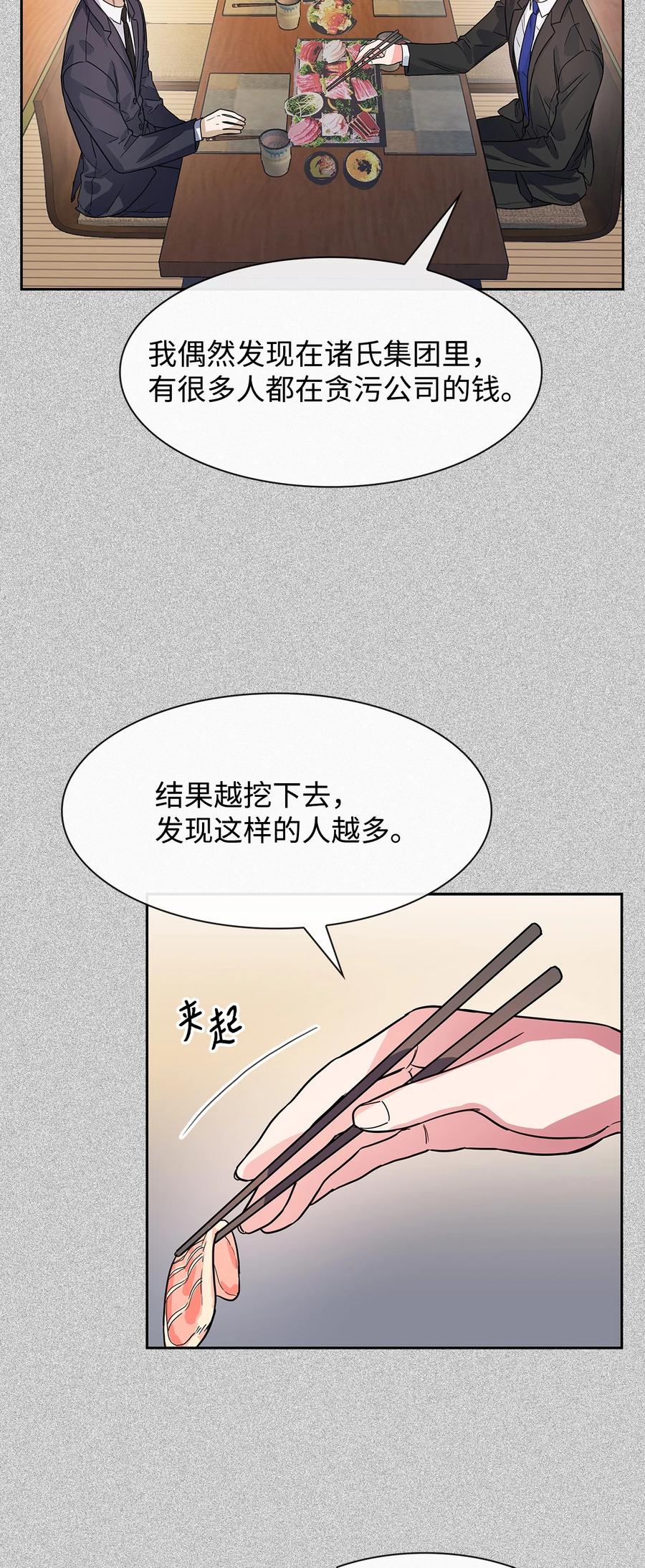 《逃离计划-Undercover Partners》52 卧底调查 第32页