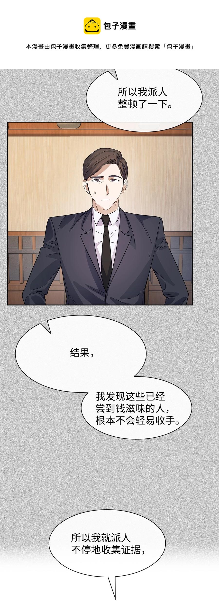 《逃离计划-Undercover Partners》52 卧底调查 第33页
