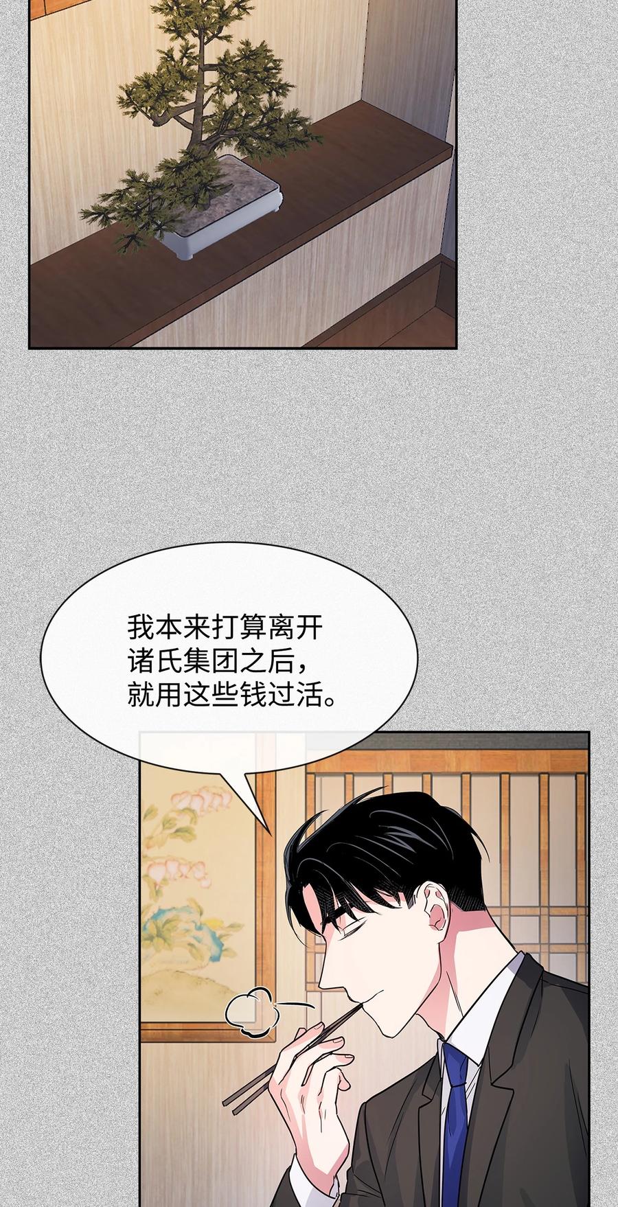 《逃离计划-Undercover Partners》52 卧底调查 第35页