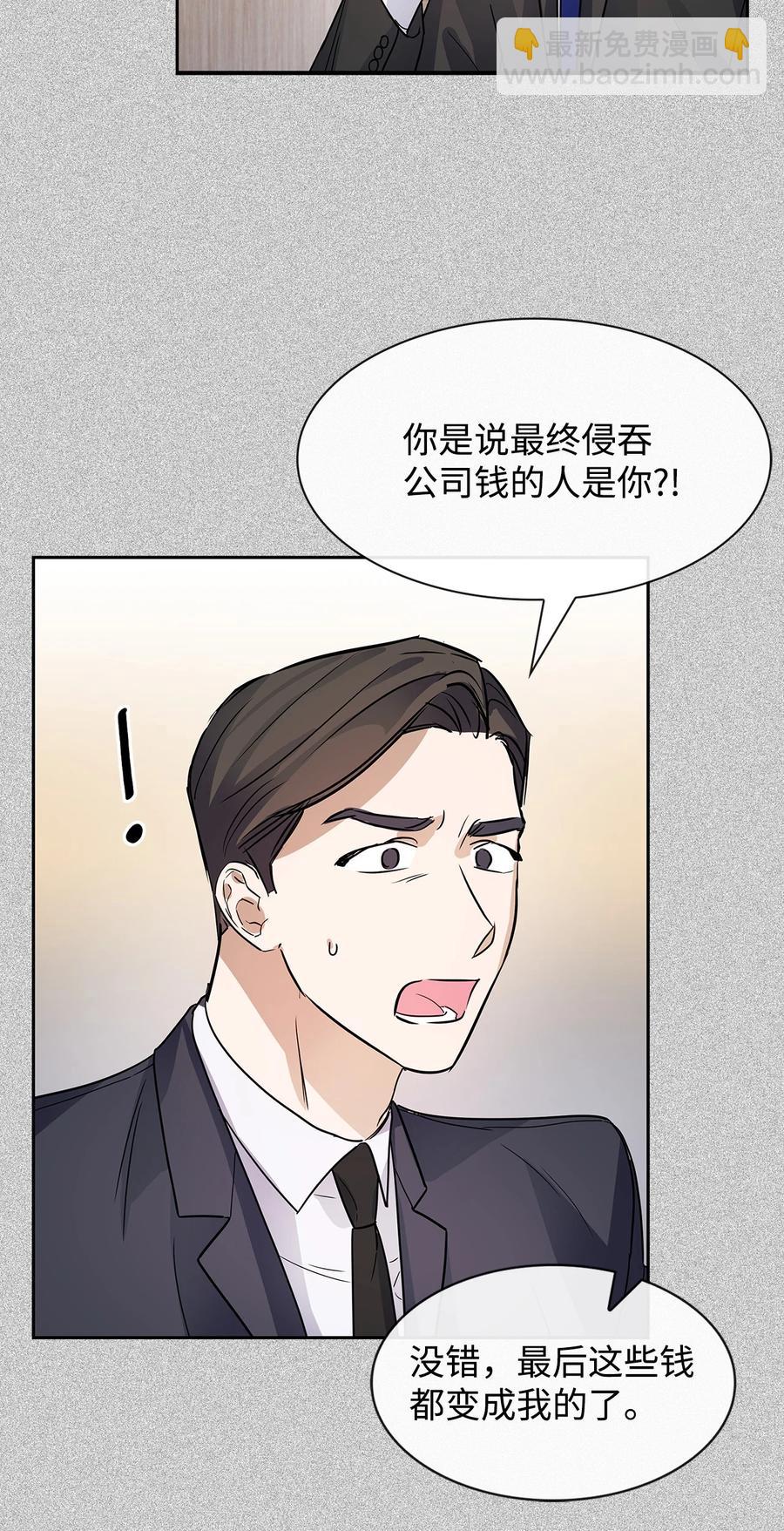 《逃离计划-Undercover Partners》52 卧底调查 第36页