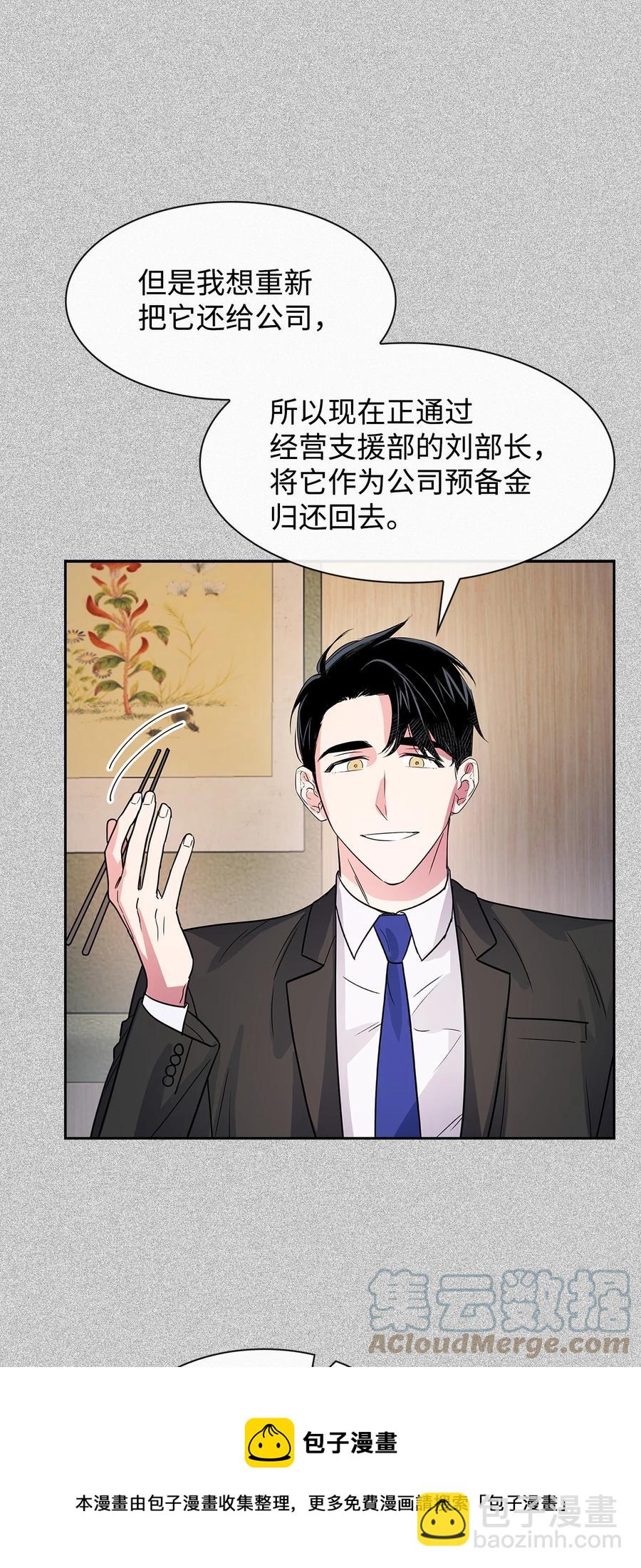 《逃离计划-Undercover Partners》52 卧底调查 第37页