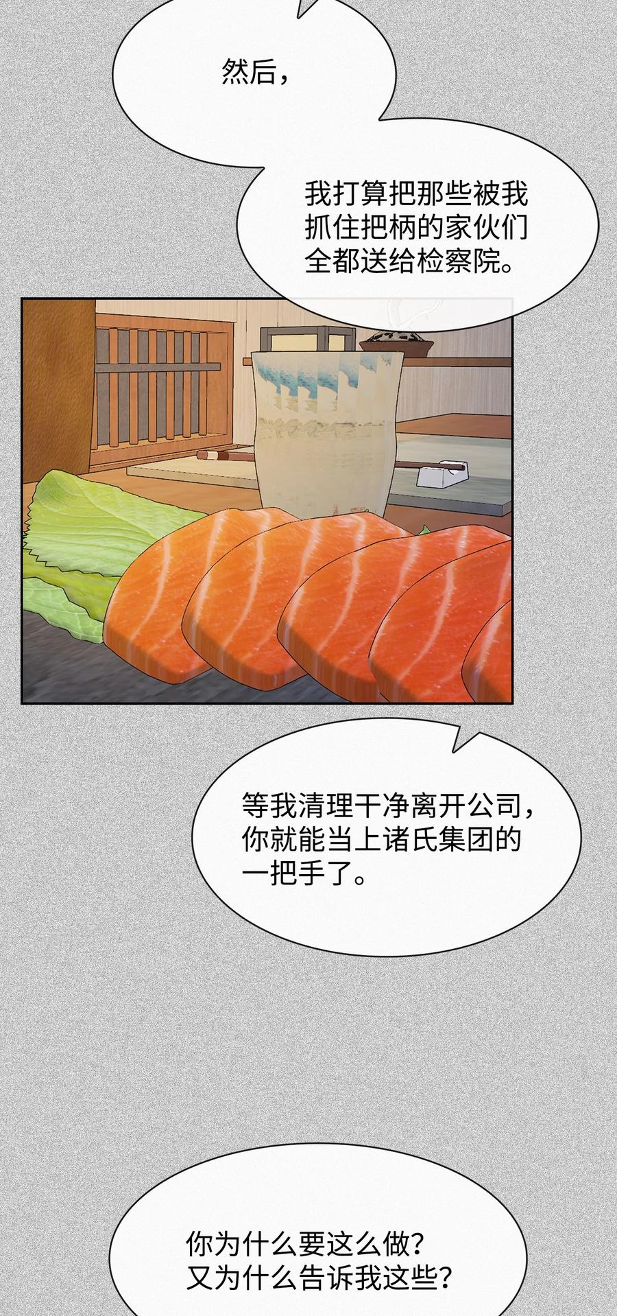 《逃离计划-Undercover Partners》52 卧底调查 第38页
