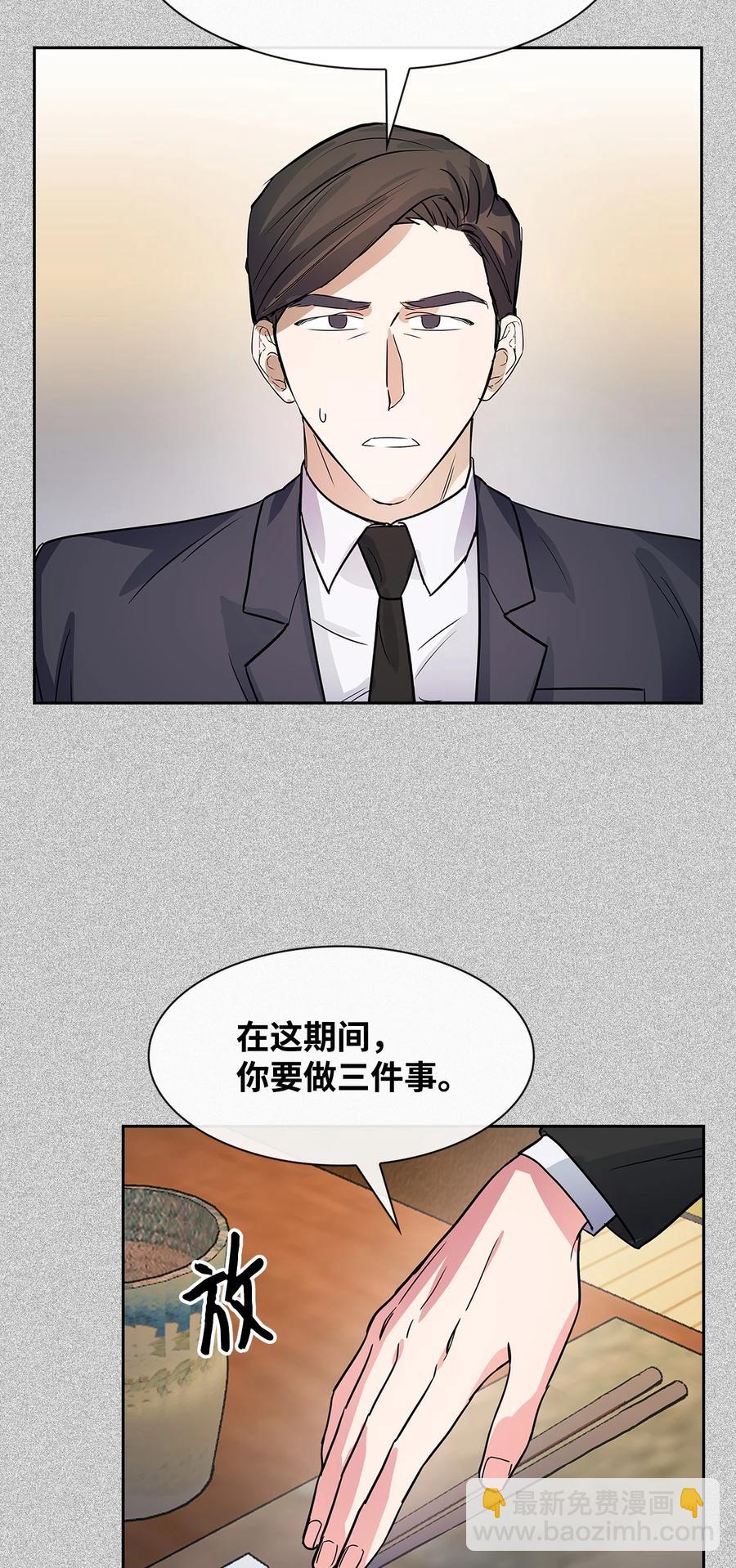 《逃离计划-Undercover Partners》52 卧底调查 第39页