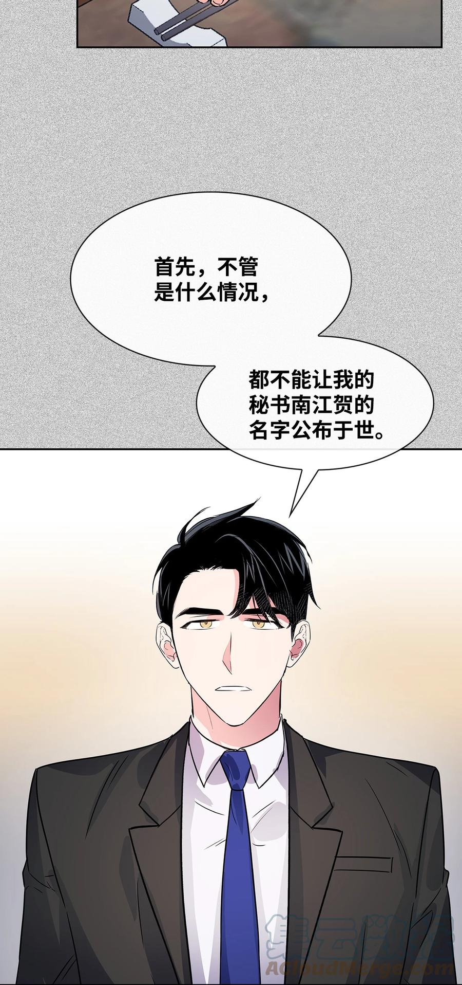 《逃离计划-Undercover Partners》52 卧底调查 第40页