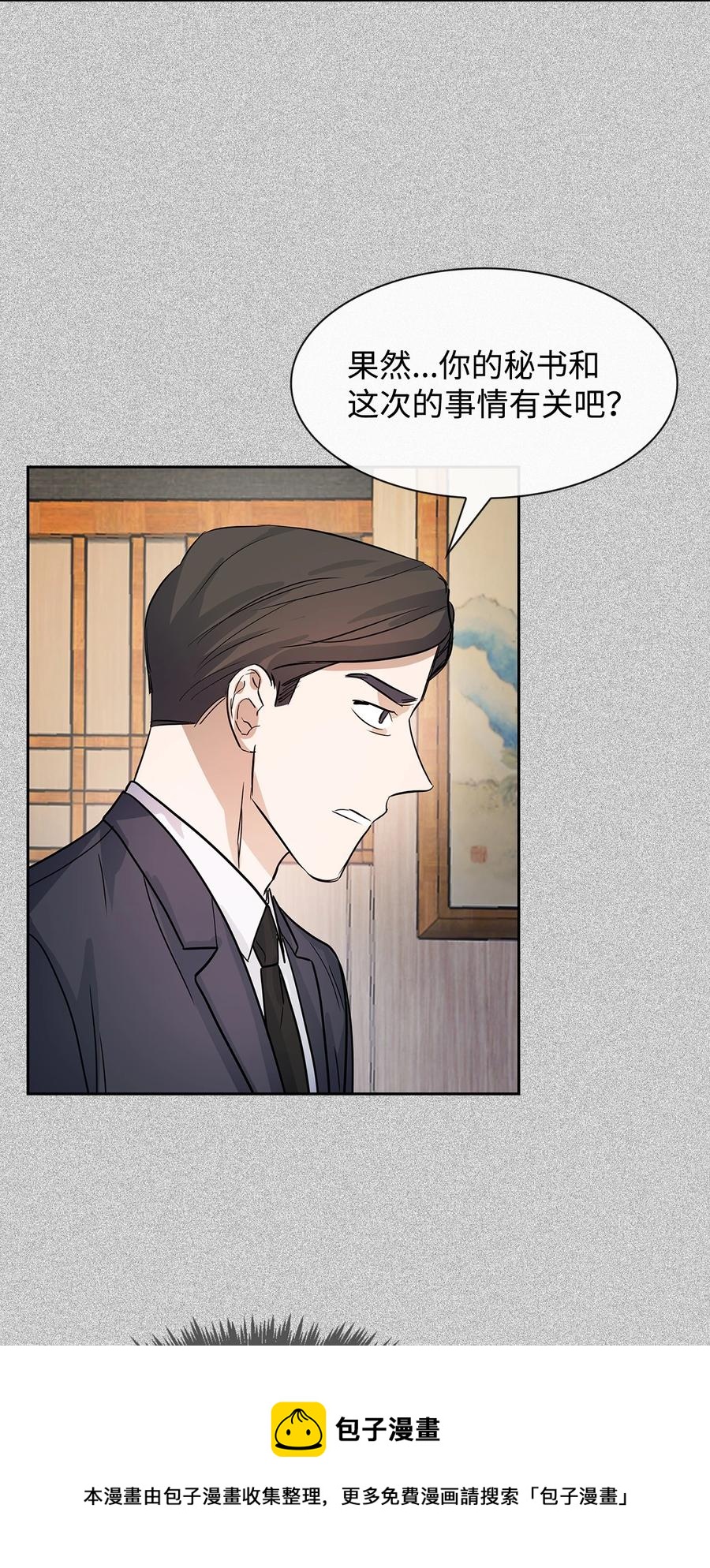 《逃离计划-Undercover Partners》52 卧底调查 第41页