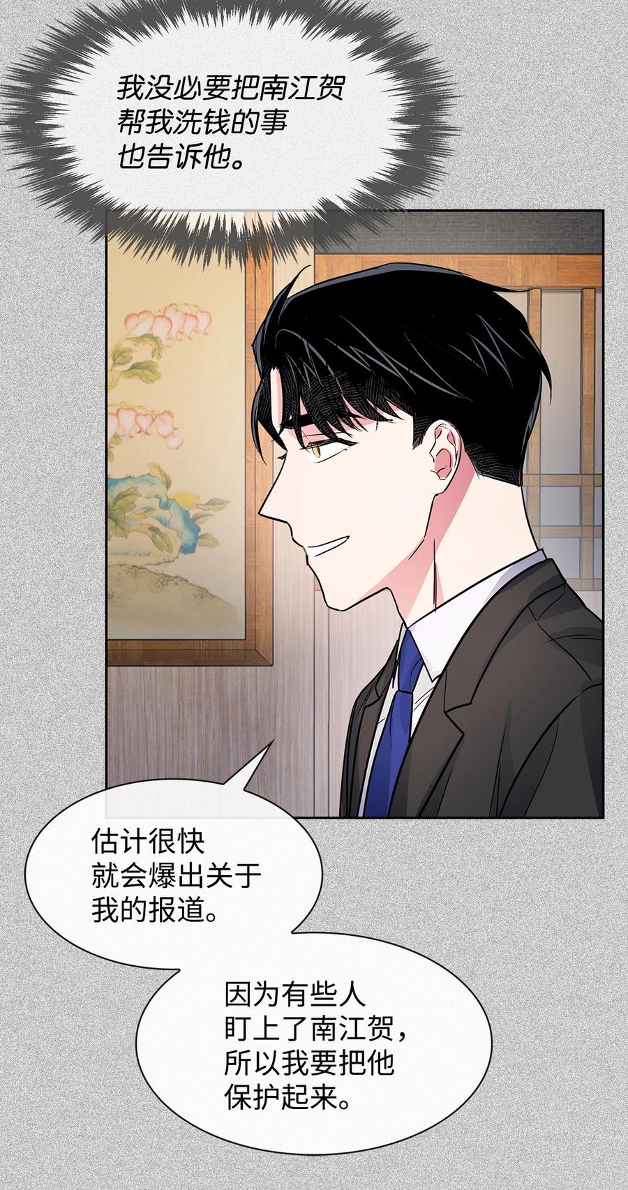 《逃离计划-Undercover Partners》52 卧底调查 第42页