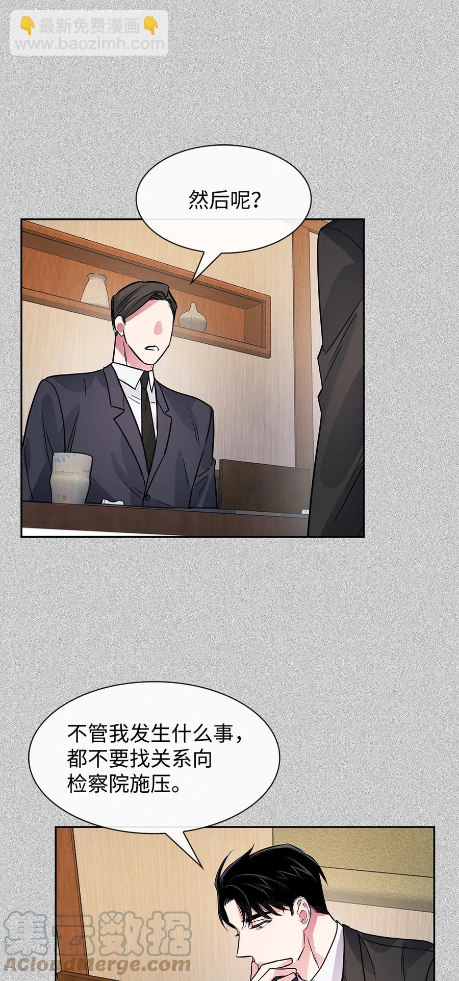 《逃离计划-Undercover Partners》52 卧底调查 第43页