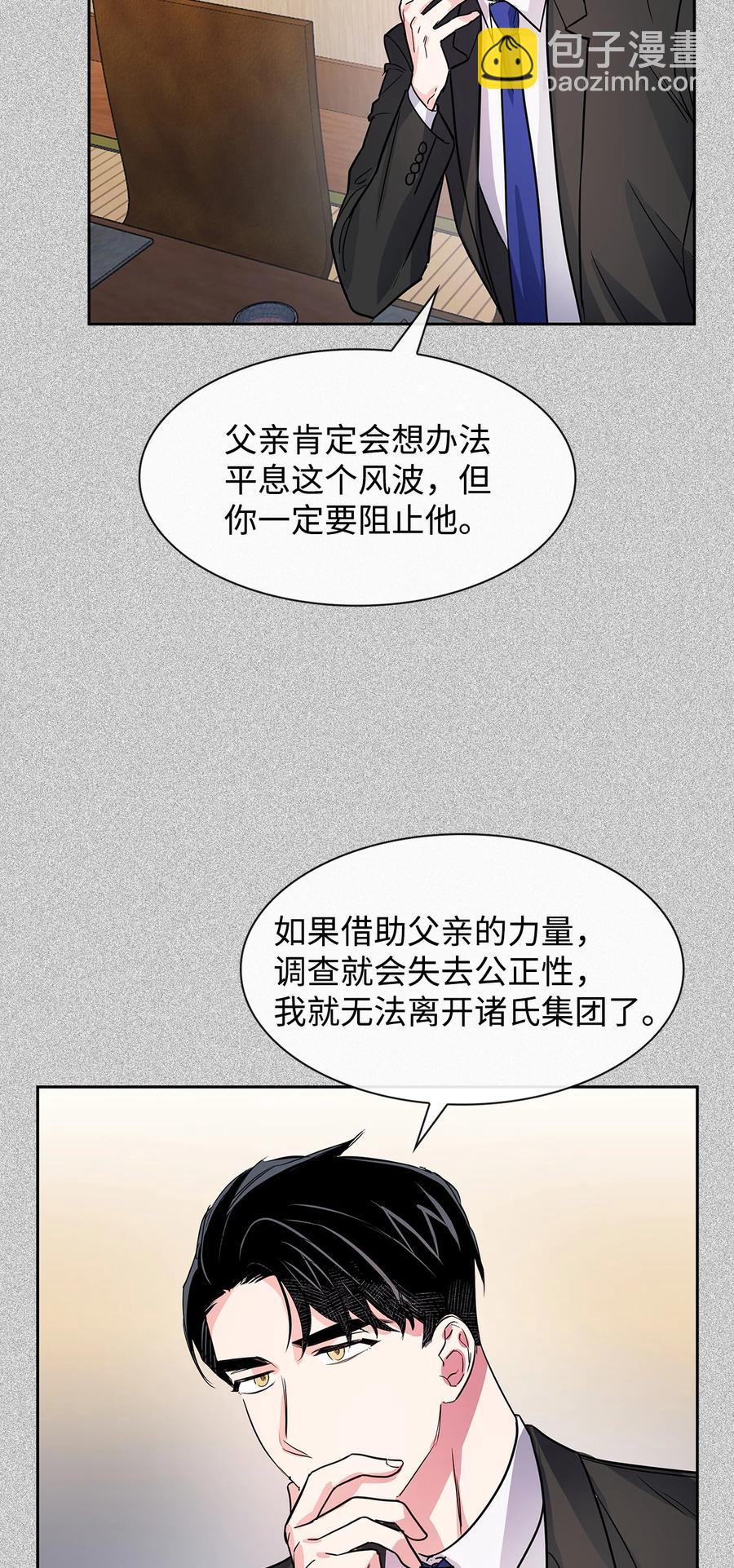 《逃离计划-Undercover Partners》52 卧底调查 第44页
