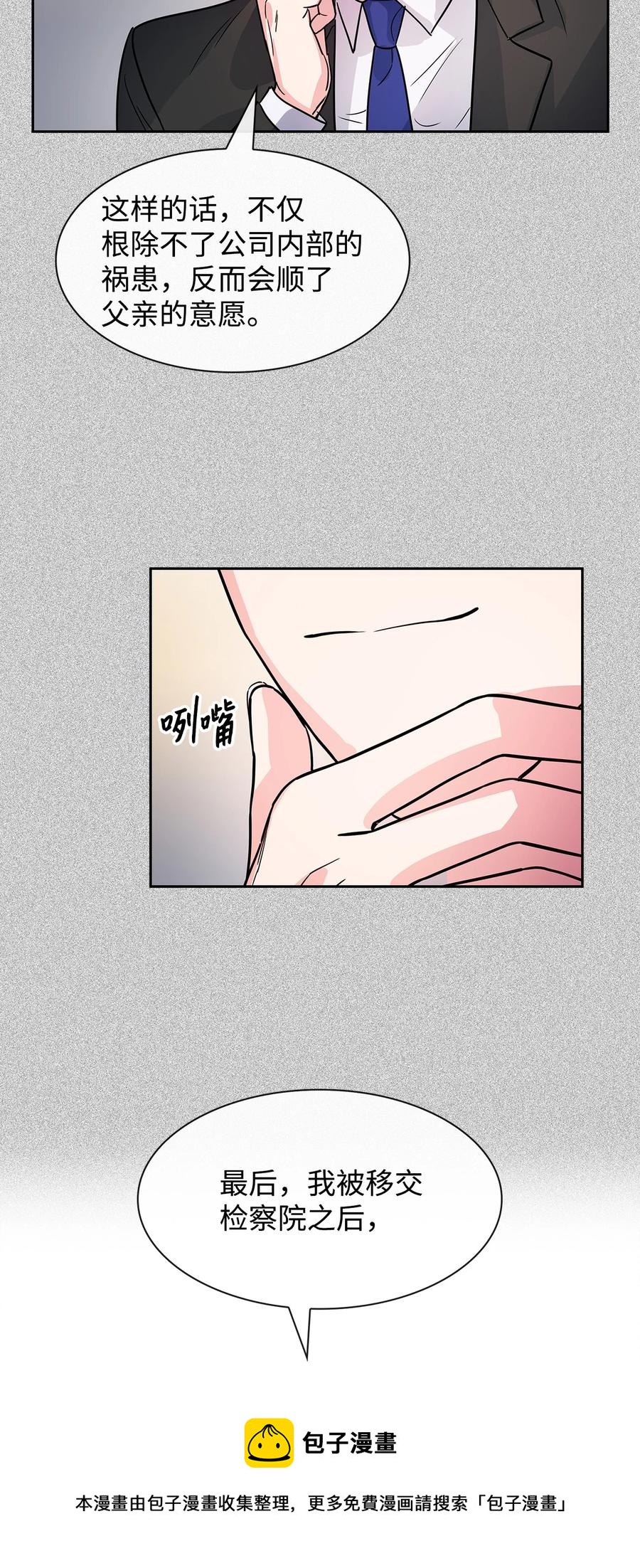 《逃离计划-Undercover Partners》52 卧底调查 第45页
