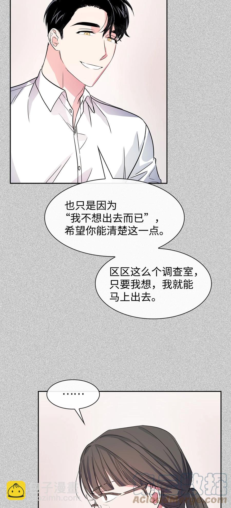 《逃离计划-Undercover Partners》52 卧底调查 第4页