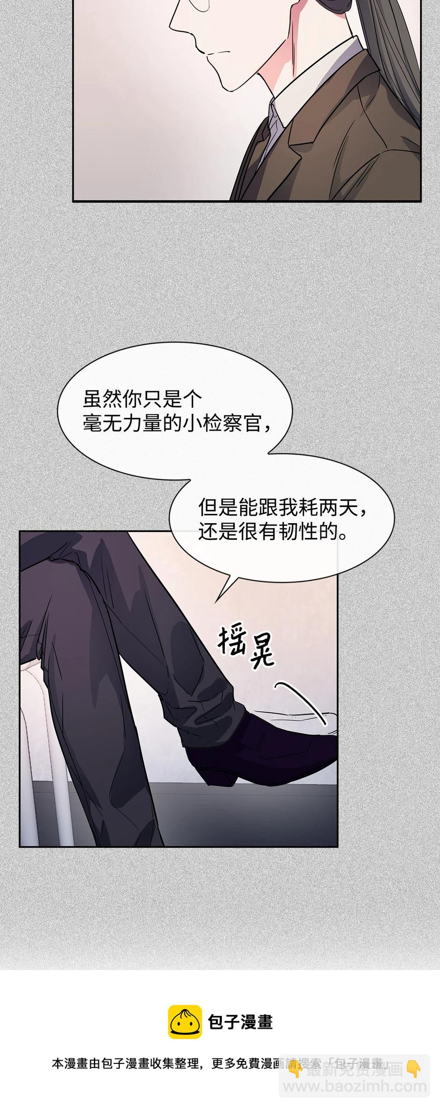 《逃离计划-Undercover Partners》52 卧底调查 第5页