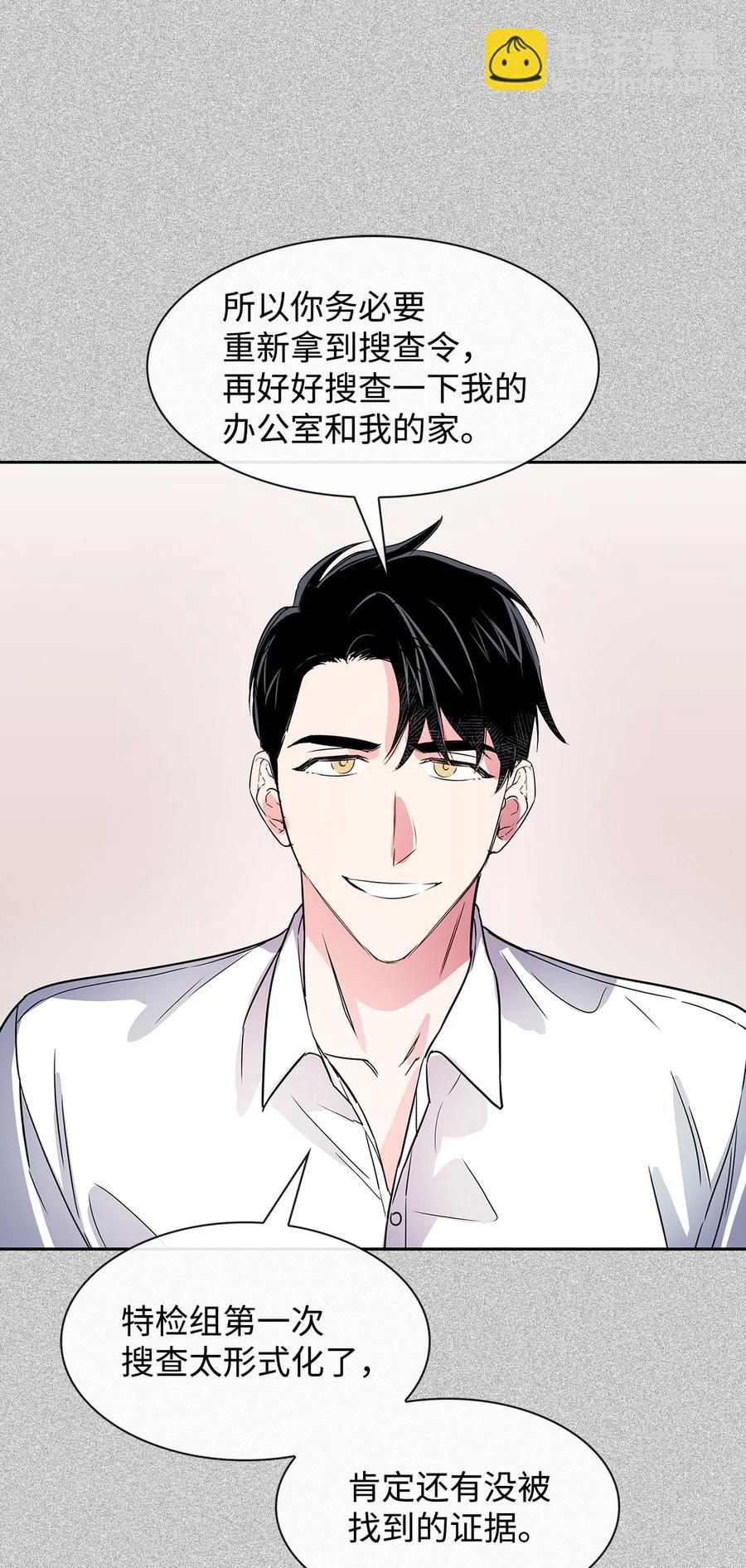 《逃离计划-Undercover Partners》52 卧底调查 第8页