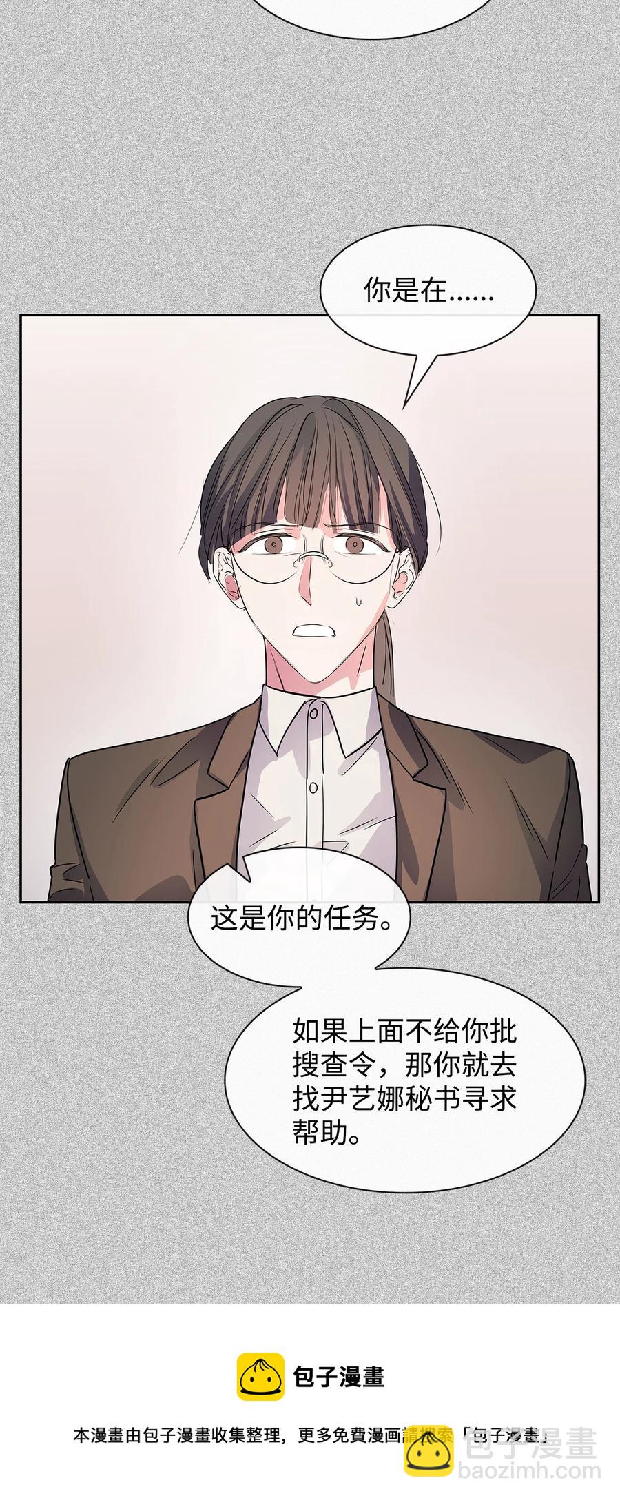 《逃离计划-Undercover Partners》52 卧底调查 第9页