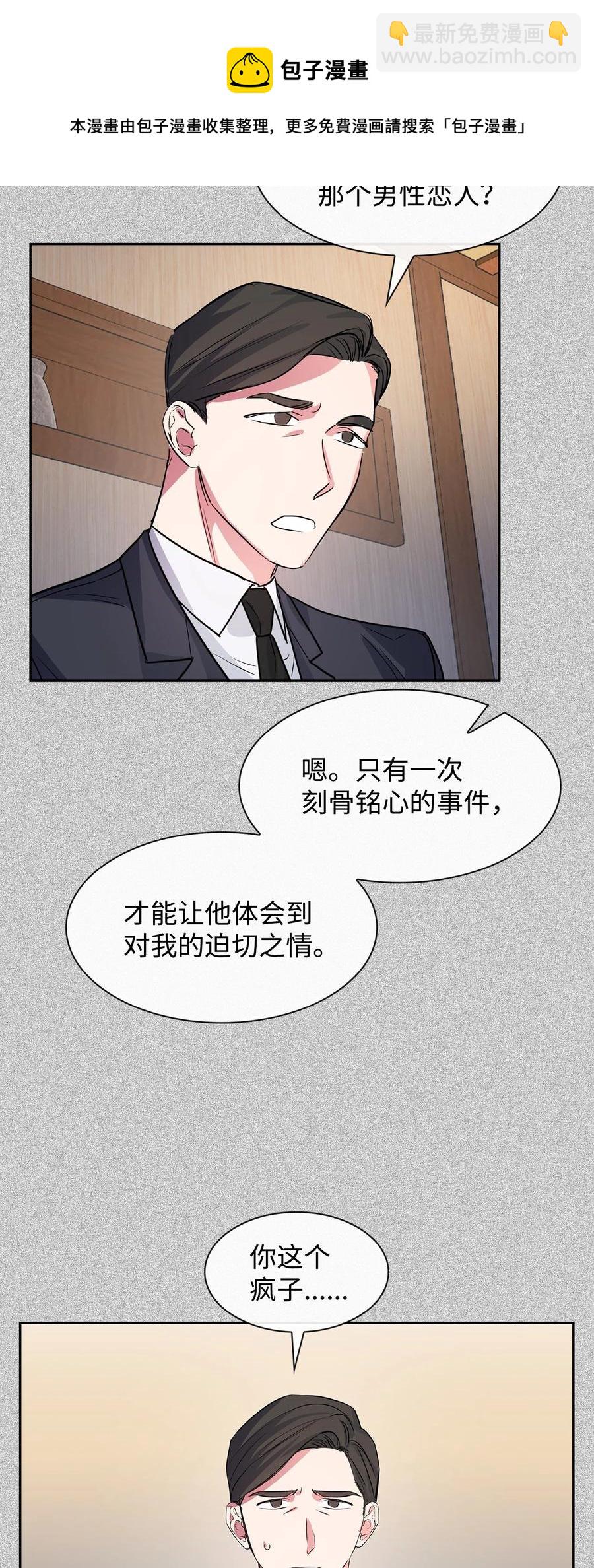 《逃离计划-Undercover Partners》54 我心爱的人呐 第41页