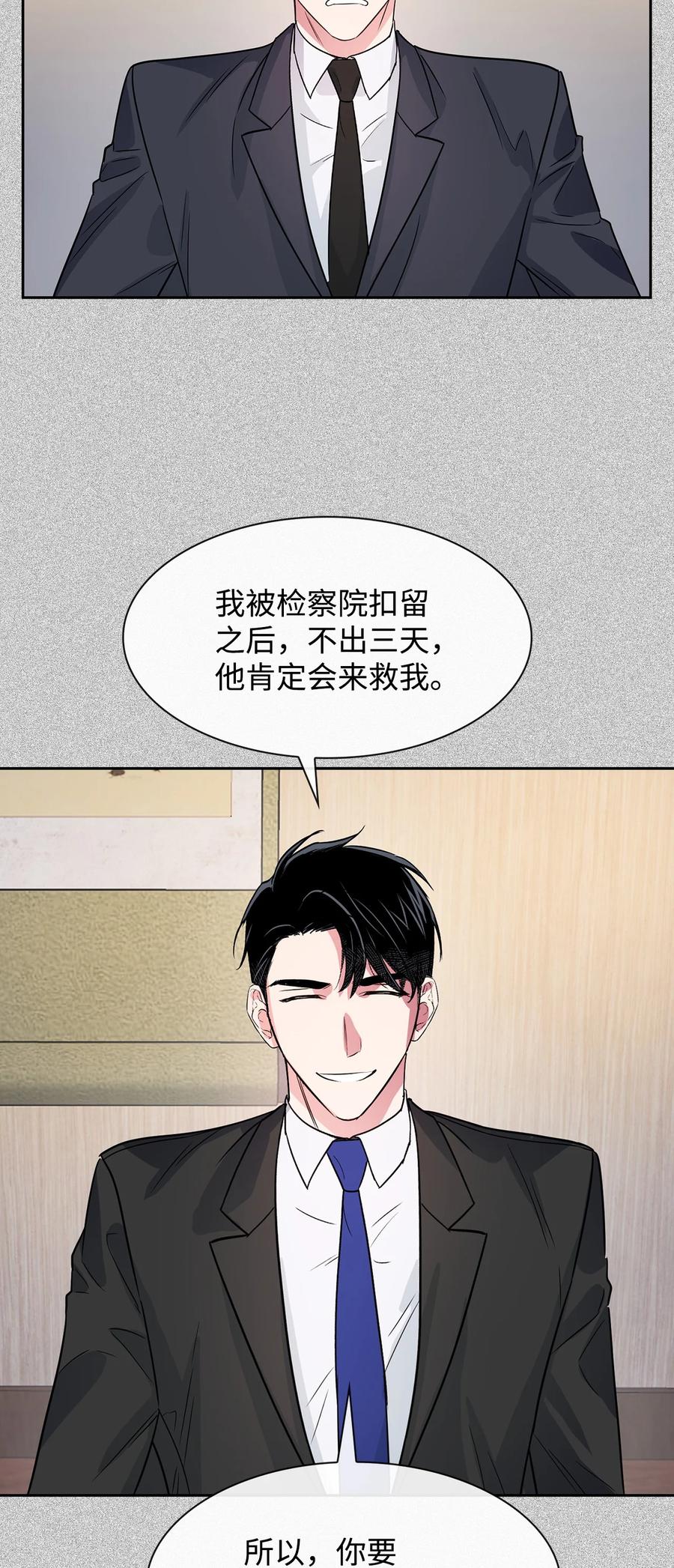 《逃离计划-Undercover Partners》54 我心爱的人呐 第42页