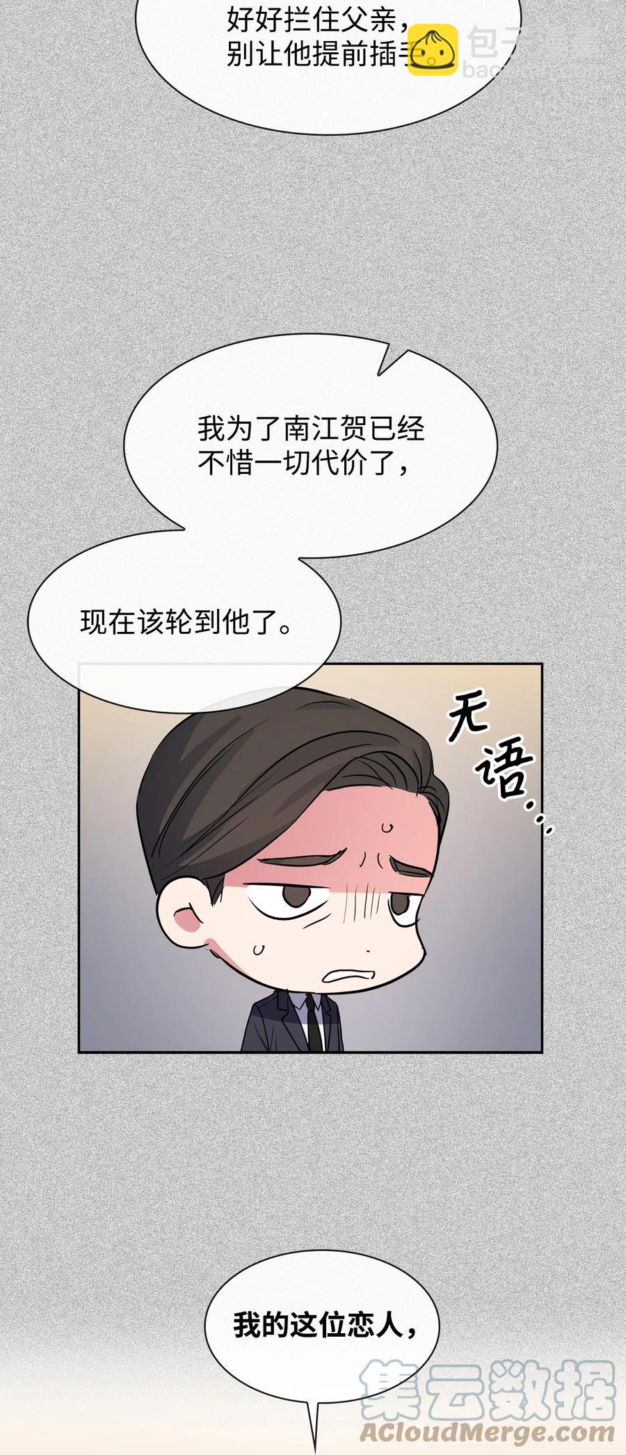 《逃离计划-Undercover Partners》54 我心爱的人呐 第43页