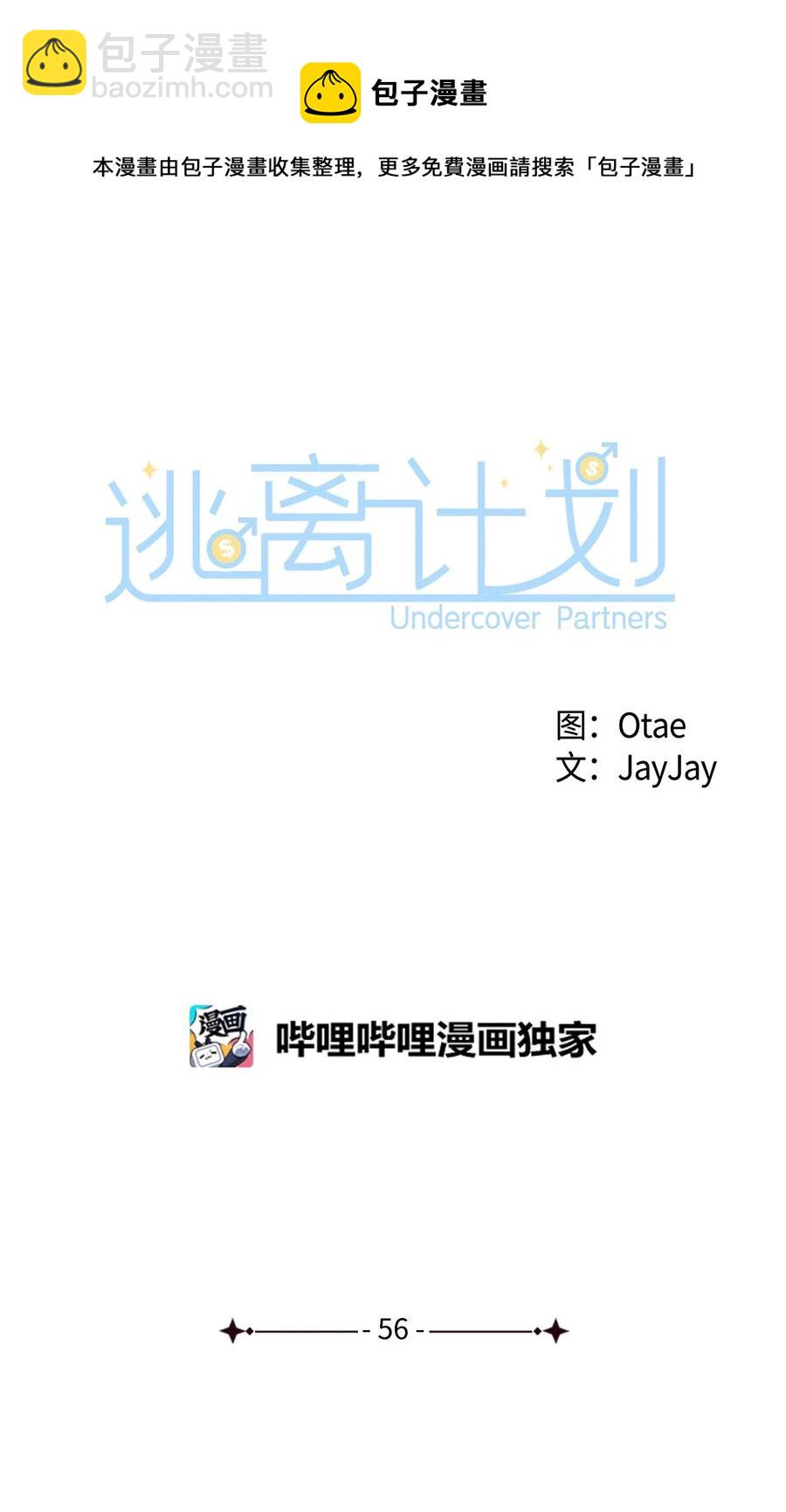 《逃离计划-Undercover Partners》56 重新就职 第29页