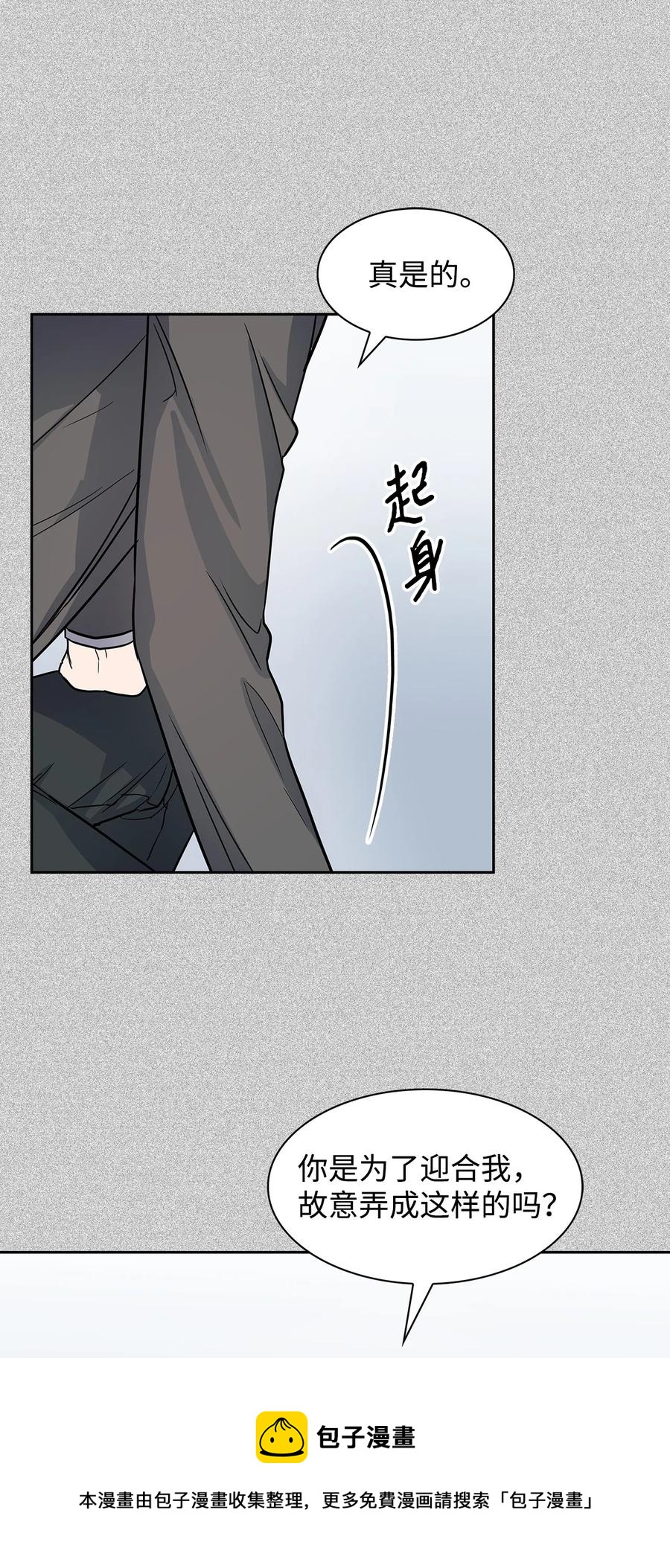 《逃离计划-Undercover Partners》56 重新就职 第41页
