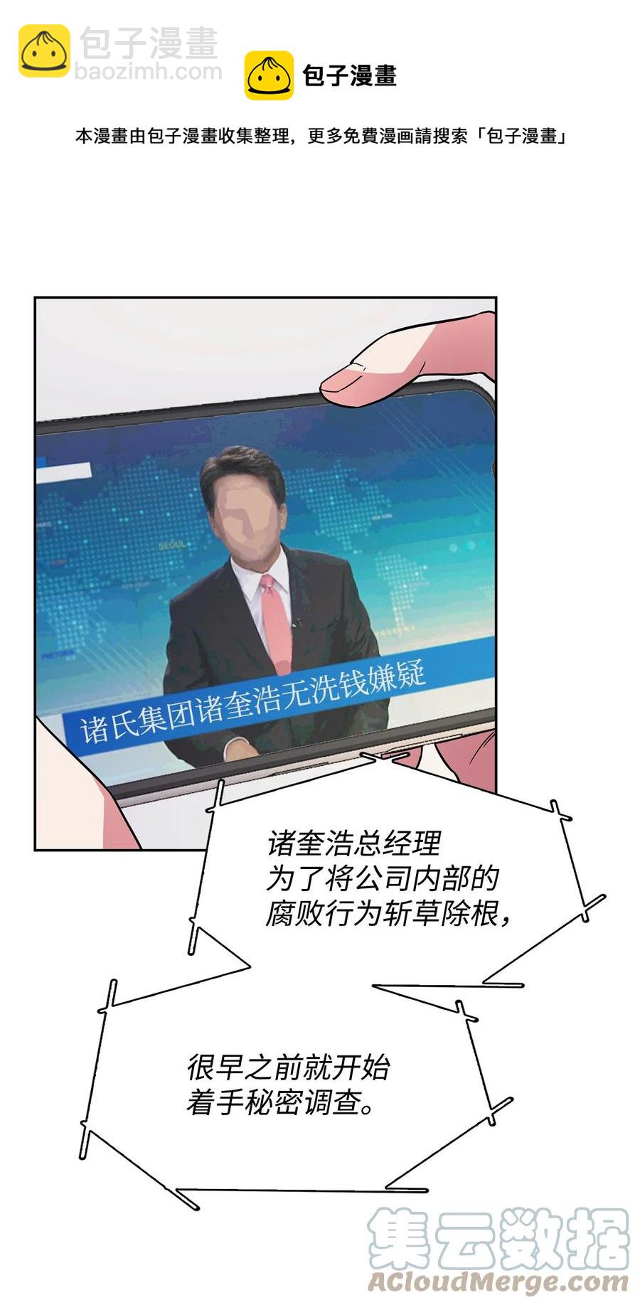 《逃离计划-Undercover Partners》53 无罪释放 第13页
