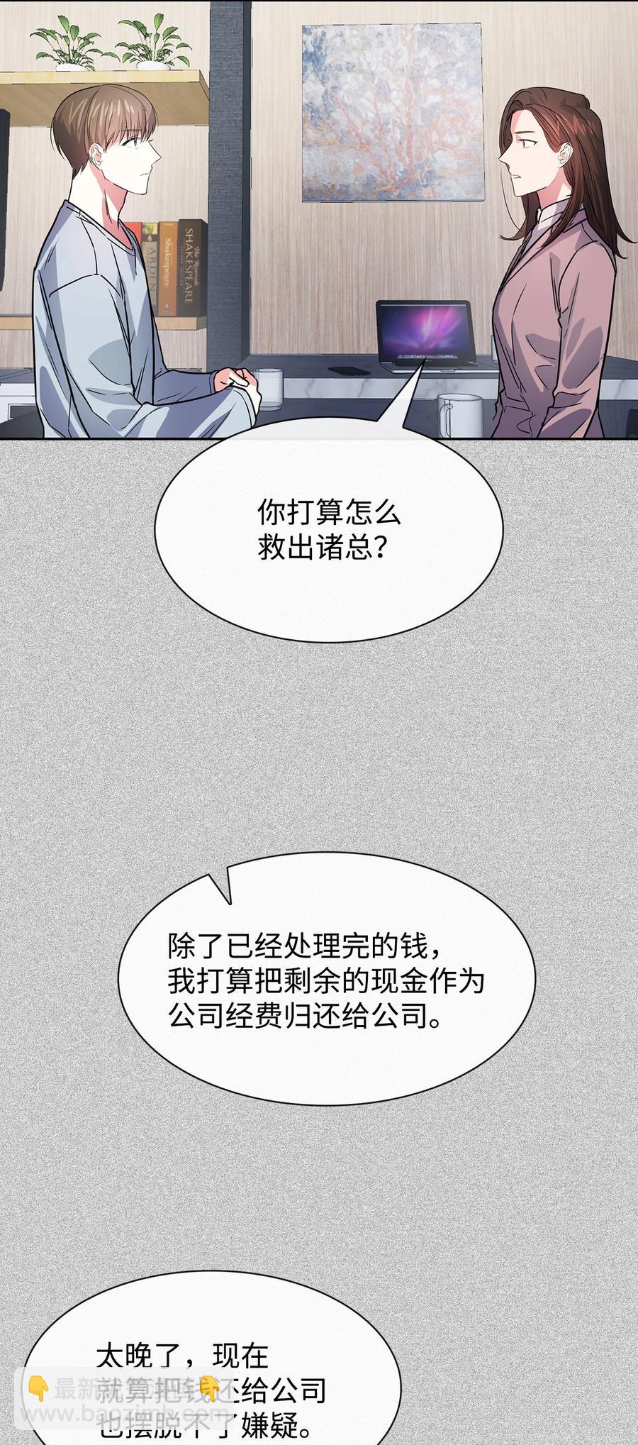 《逃离计划-Undercover Partners》53 无罪释放 第18页