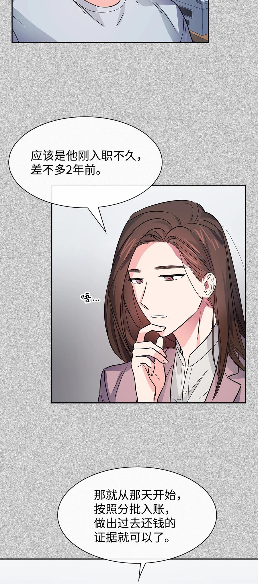 《逃离计划-Undercover Partners》53 无罪释放 第20页