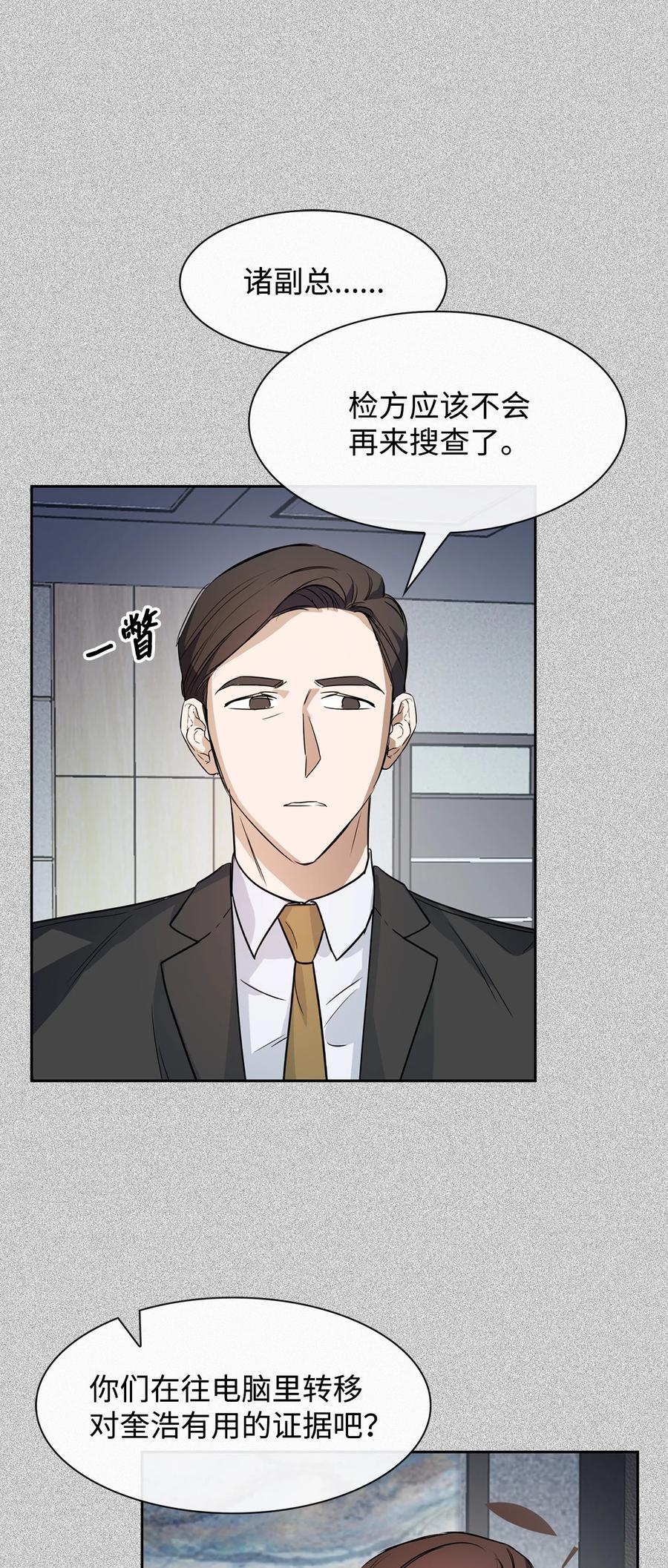 《逃离计划-Undercover Partners》53 无罪释放 第26页