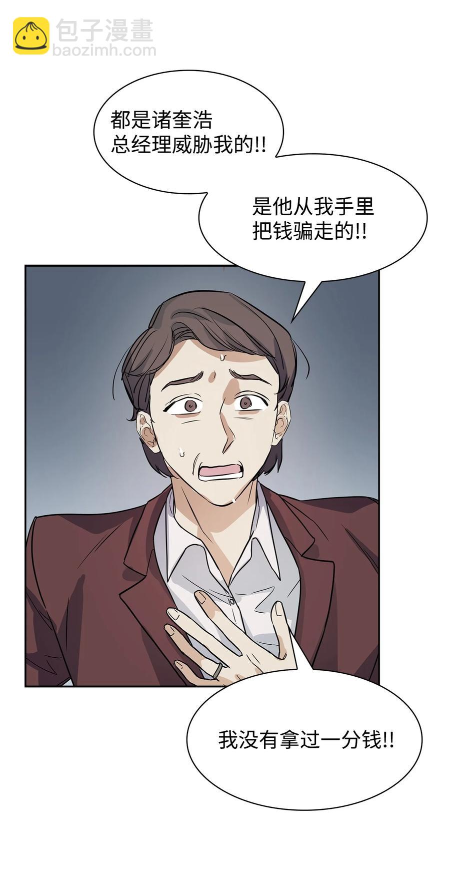 《逃离计划-Undercover Partners》53 无罪释放 第2页