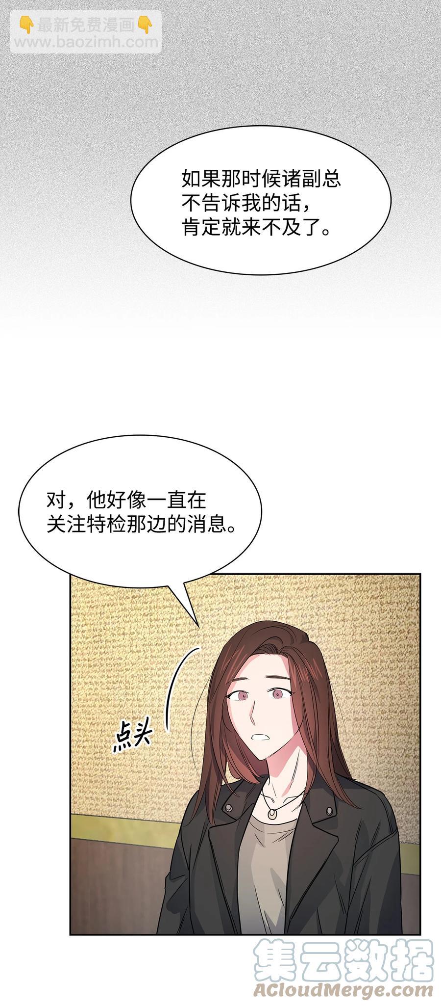 《逃离计划-Undercover Partners》53 无罪释放 第31页