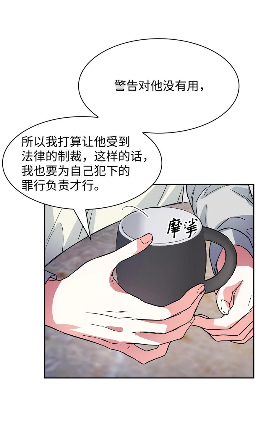 《逃离计划-Undercover Partners》53 无罪释放 第39页