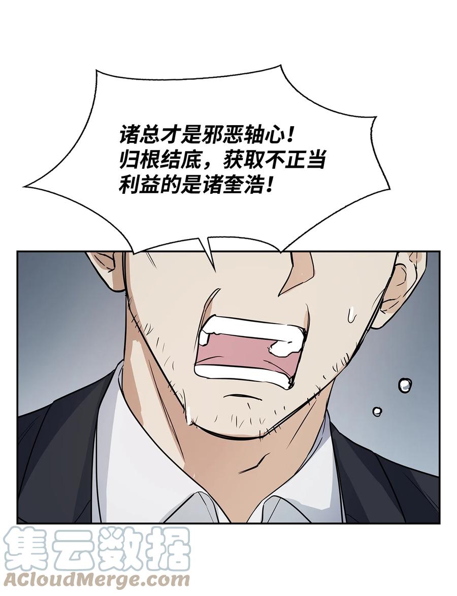 《逃离计划-Undercover Partners》53 无罪释放 第4页