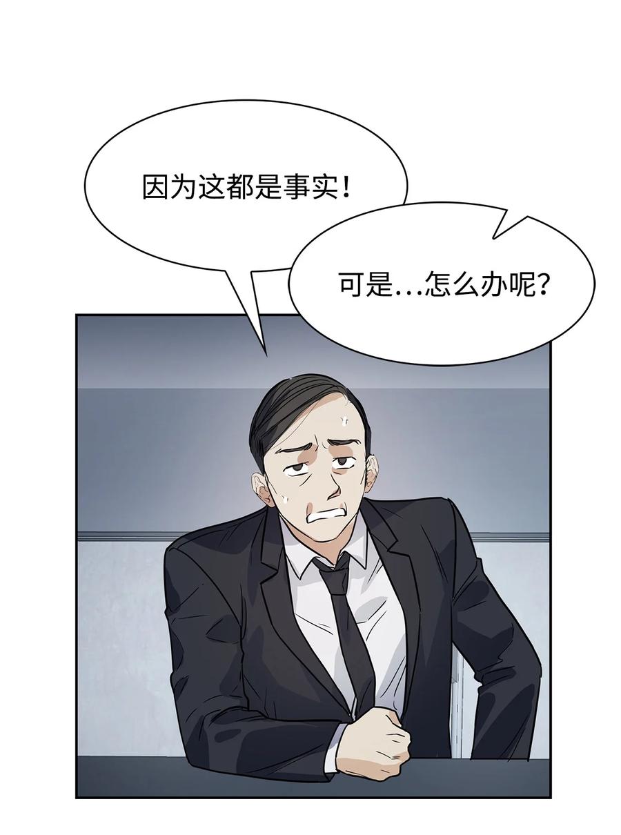 《逃离计划-Undercover Partners》53 无罪释放 第6页
