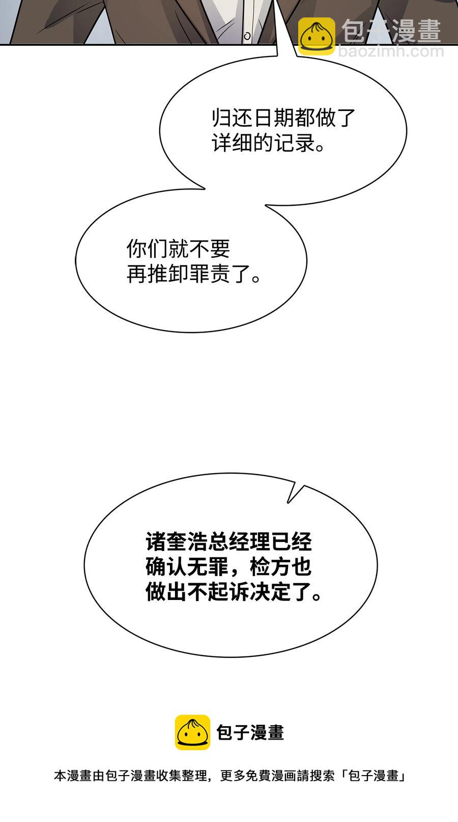 《逃离计划-Undercover Partners》53 无罪释放 第9页