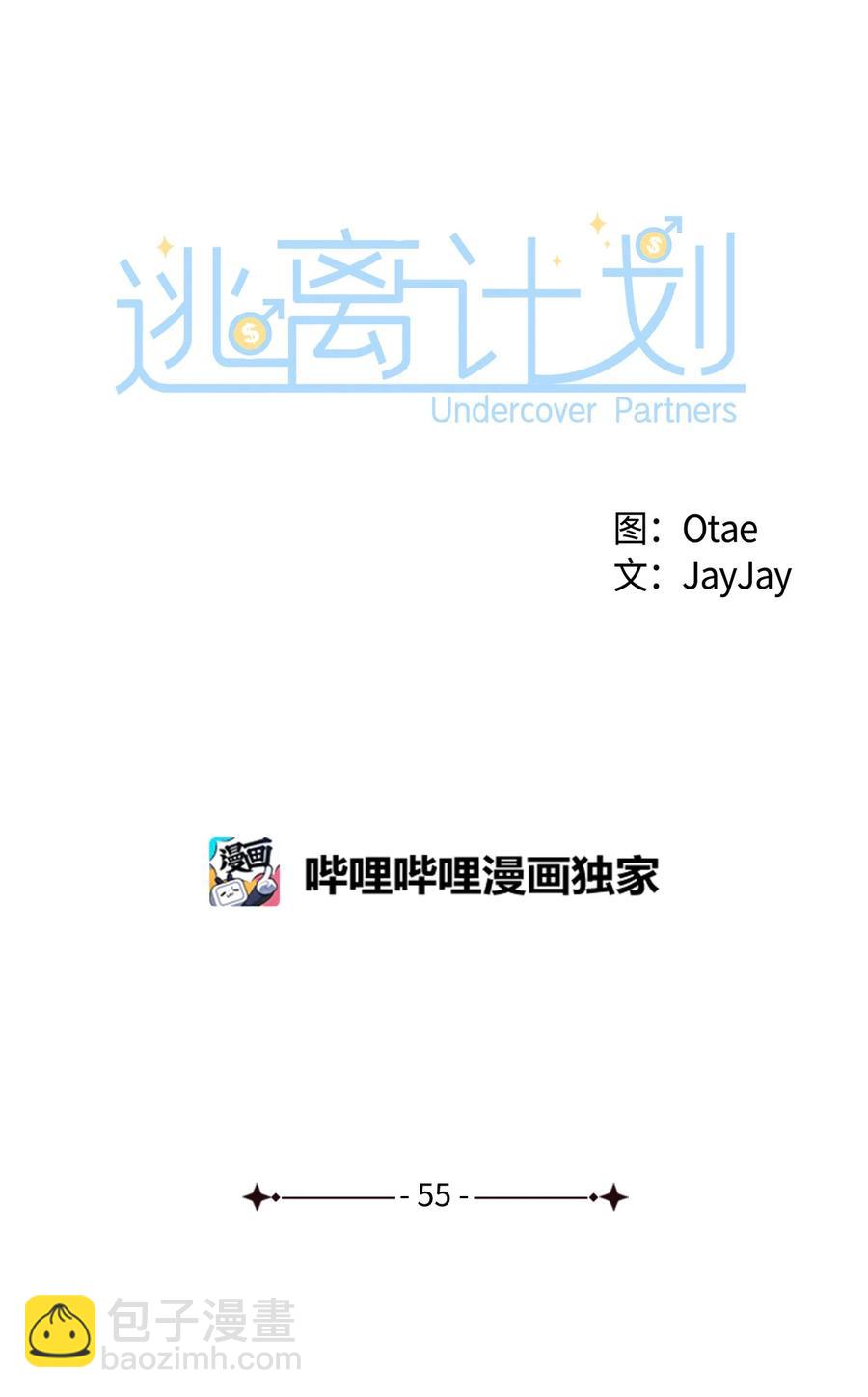 《逃离计划-Undercover Partners》55 逛超市 第27页