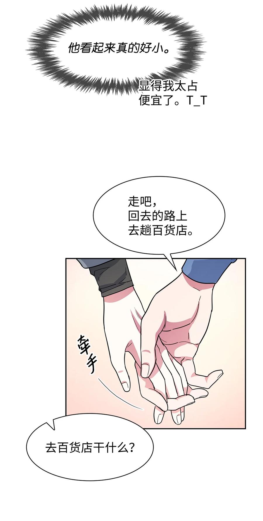《逃离计划-Undercover Partners》55 逛超市 第36页