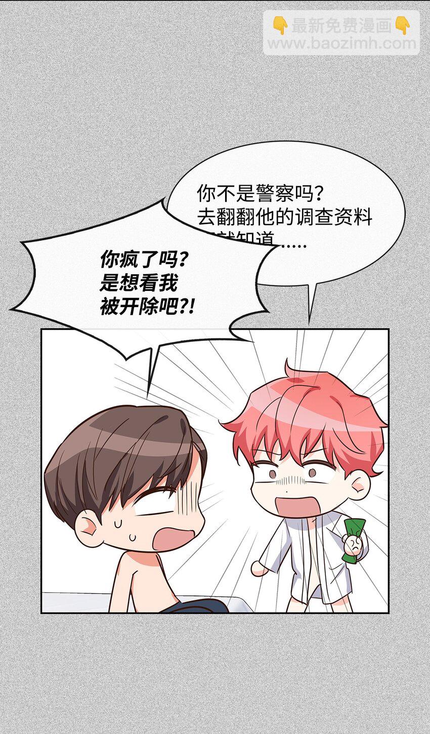 《逃离计划-Undercover Partners》60 面试 第10页