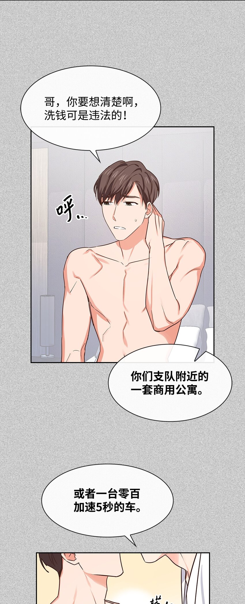 《逃离计划-Undercover Partners》60 面试 第12页