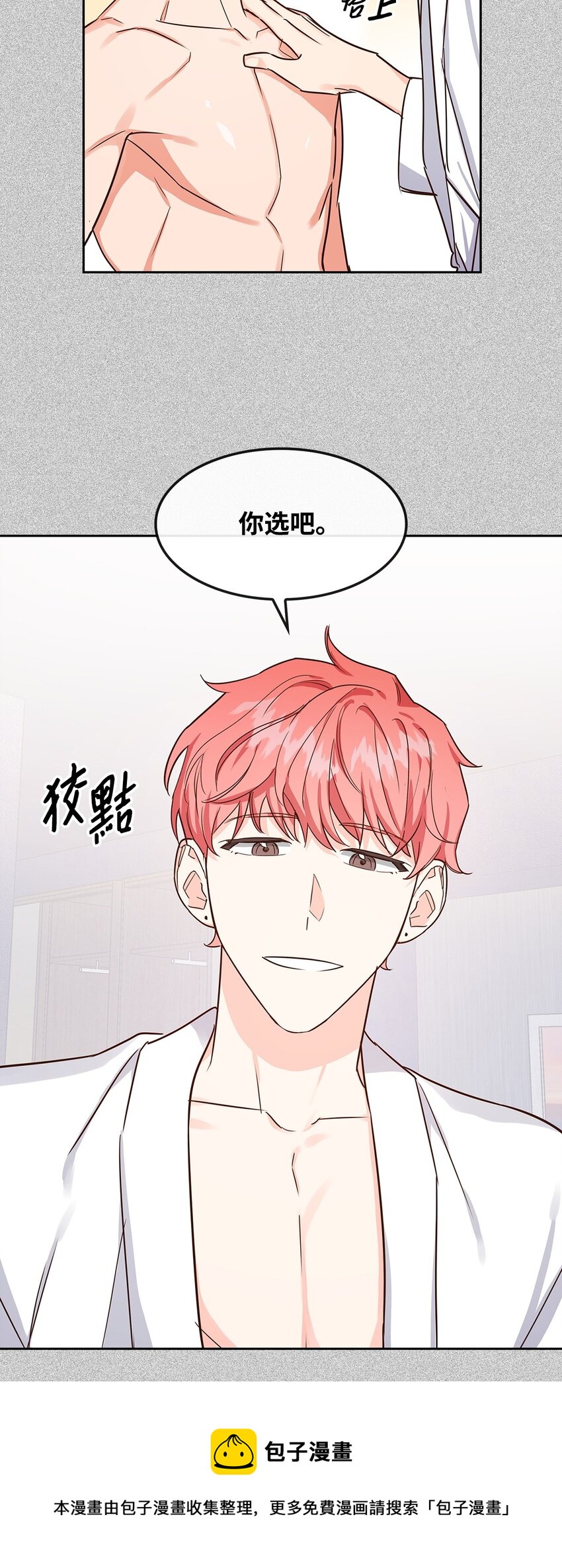 《逃离计划-Undercover Partners》60 面试 第13页