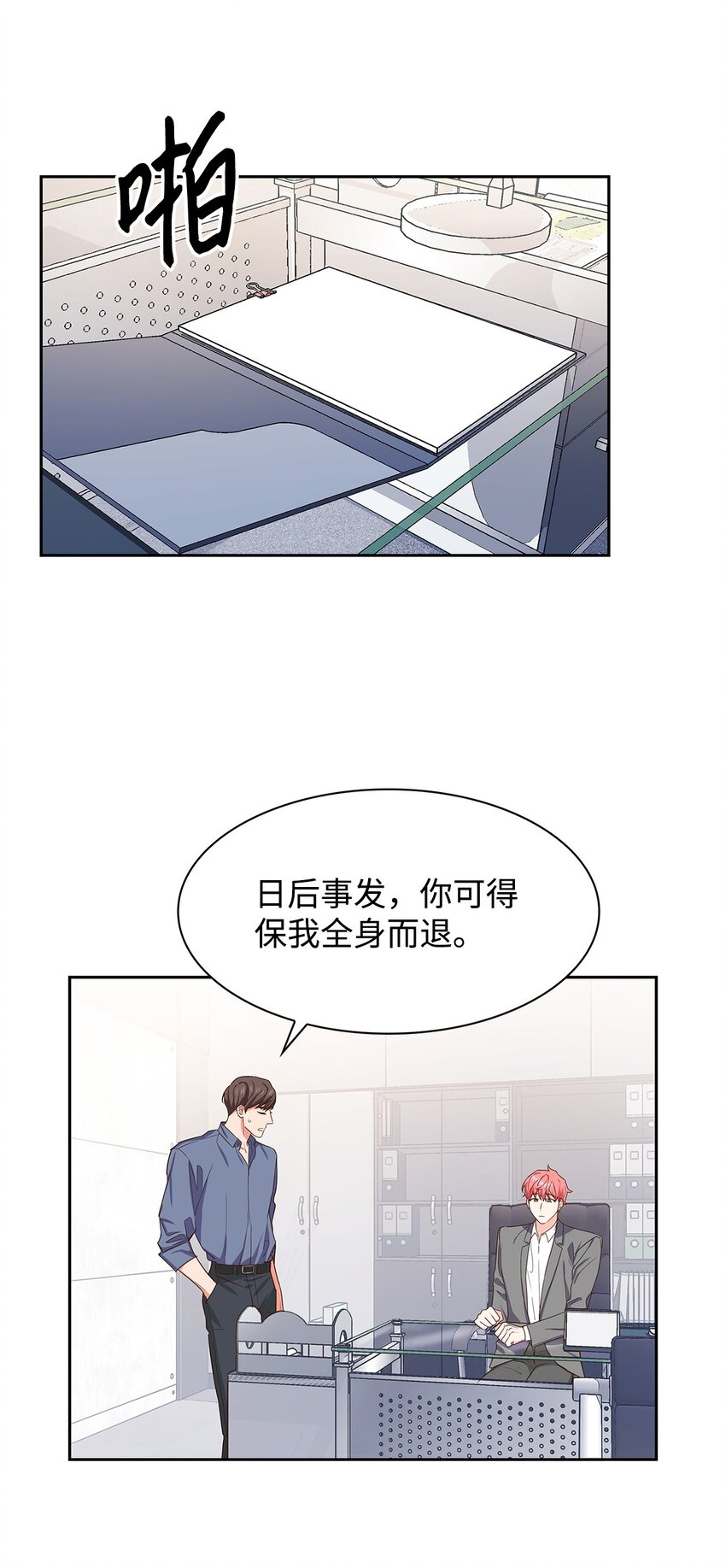 《逃离计划-Undercover Partners》60 面试 第18页